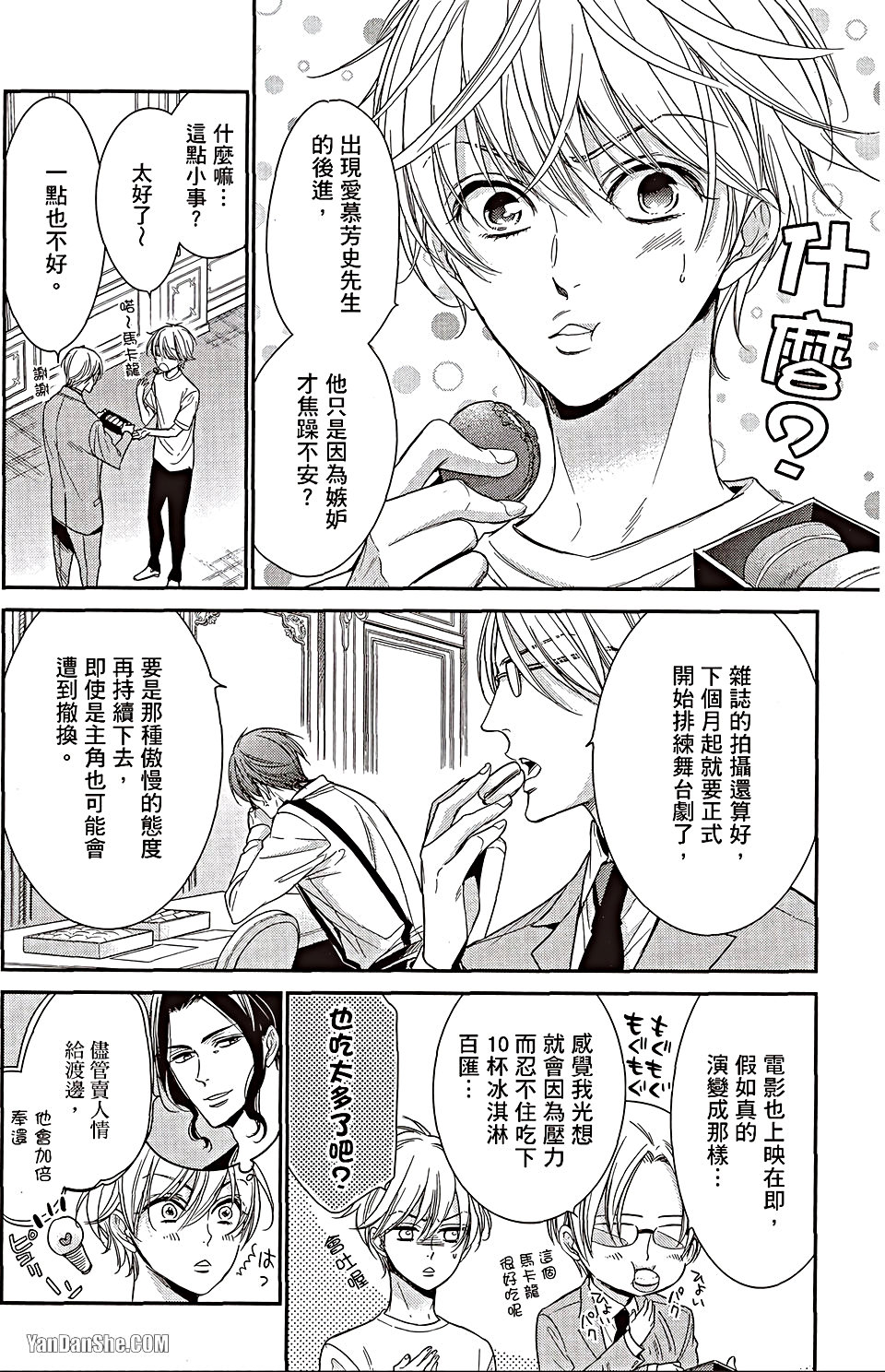VOL.06 Doujin ni Urunde︱滋润同人作家 - Page 43