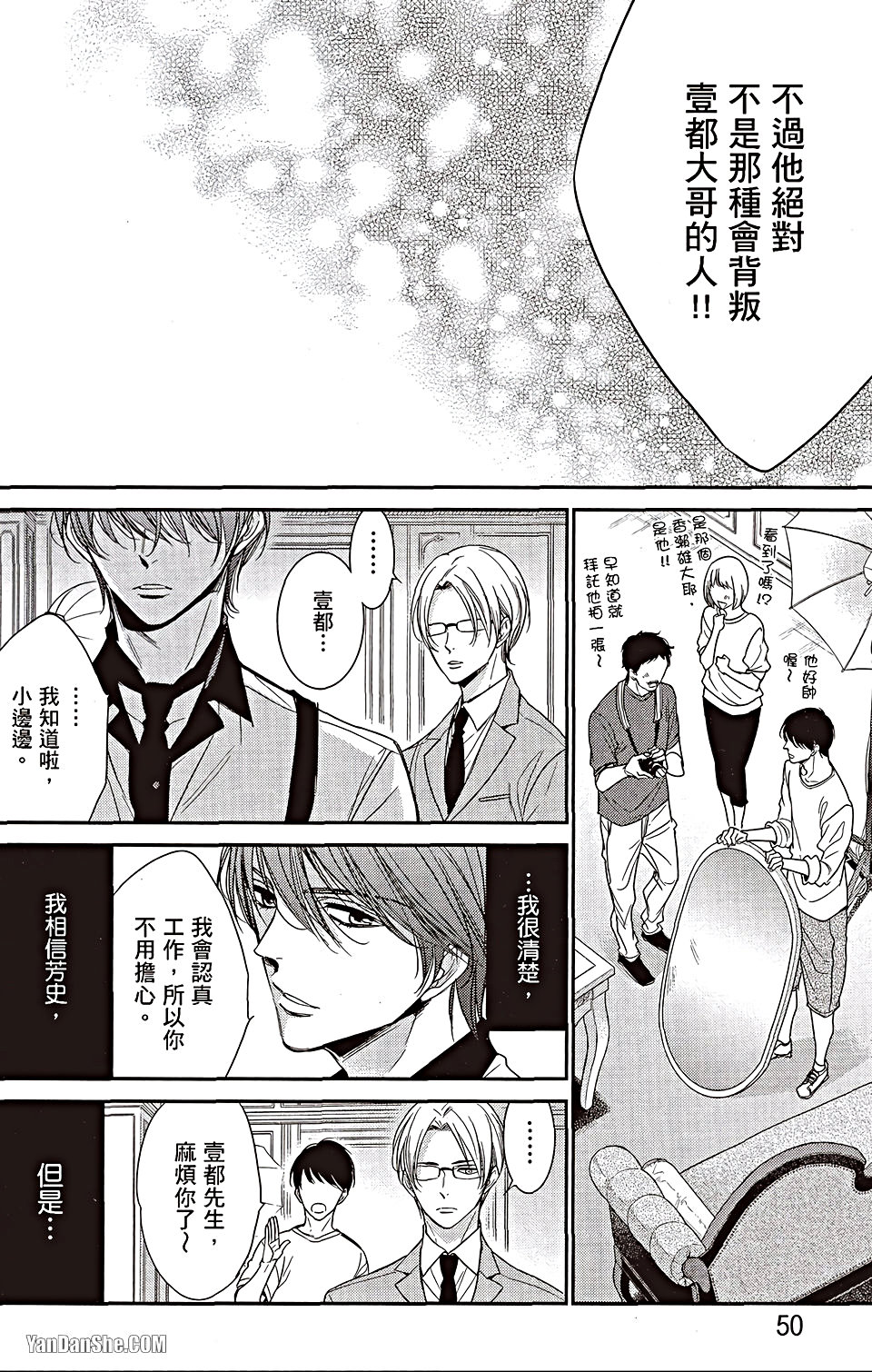 VOL.06 Doujin ni Urunde︱滋润同人作家 - Page 49