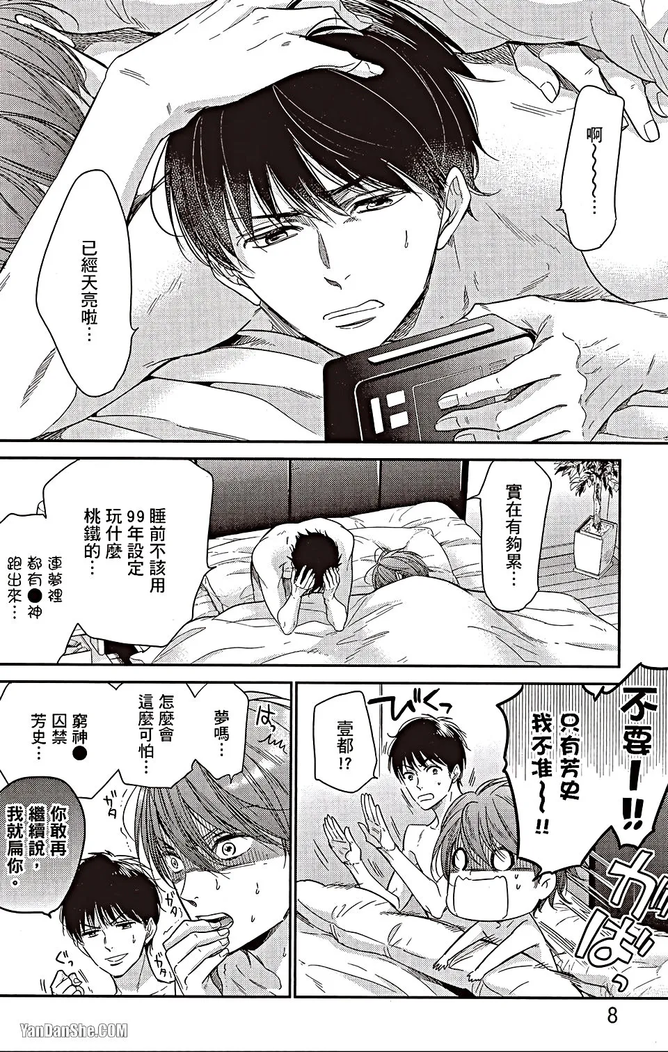 VOL.06 Doujin ni Urunde︱滋润同人作家 - Page 7