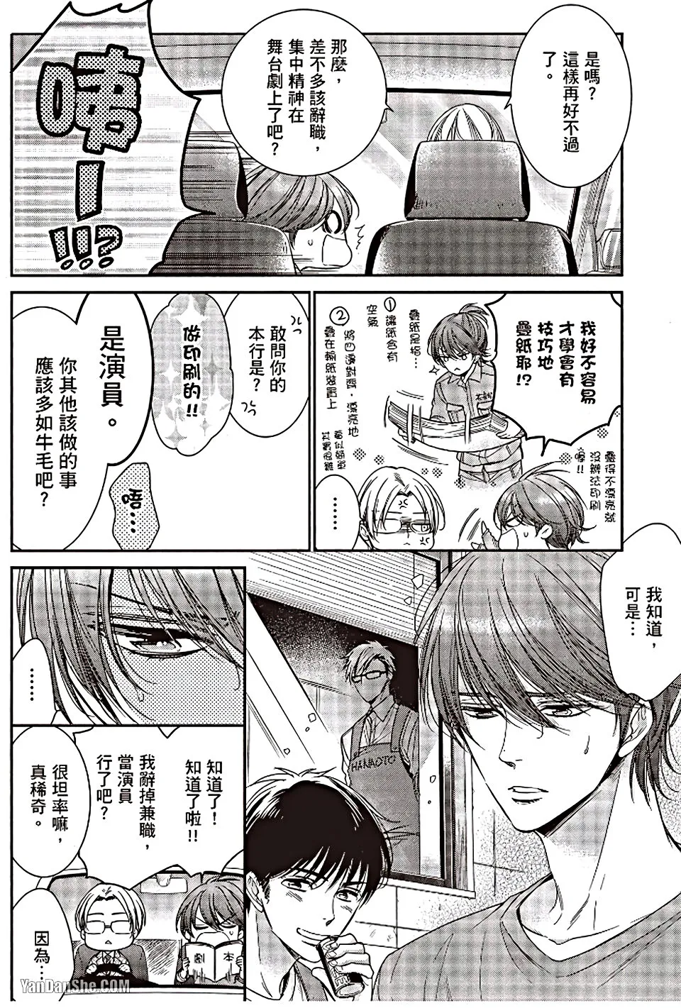 VOL.06 Doujin ni Urunde︱滋润同人作家 - Page 73