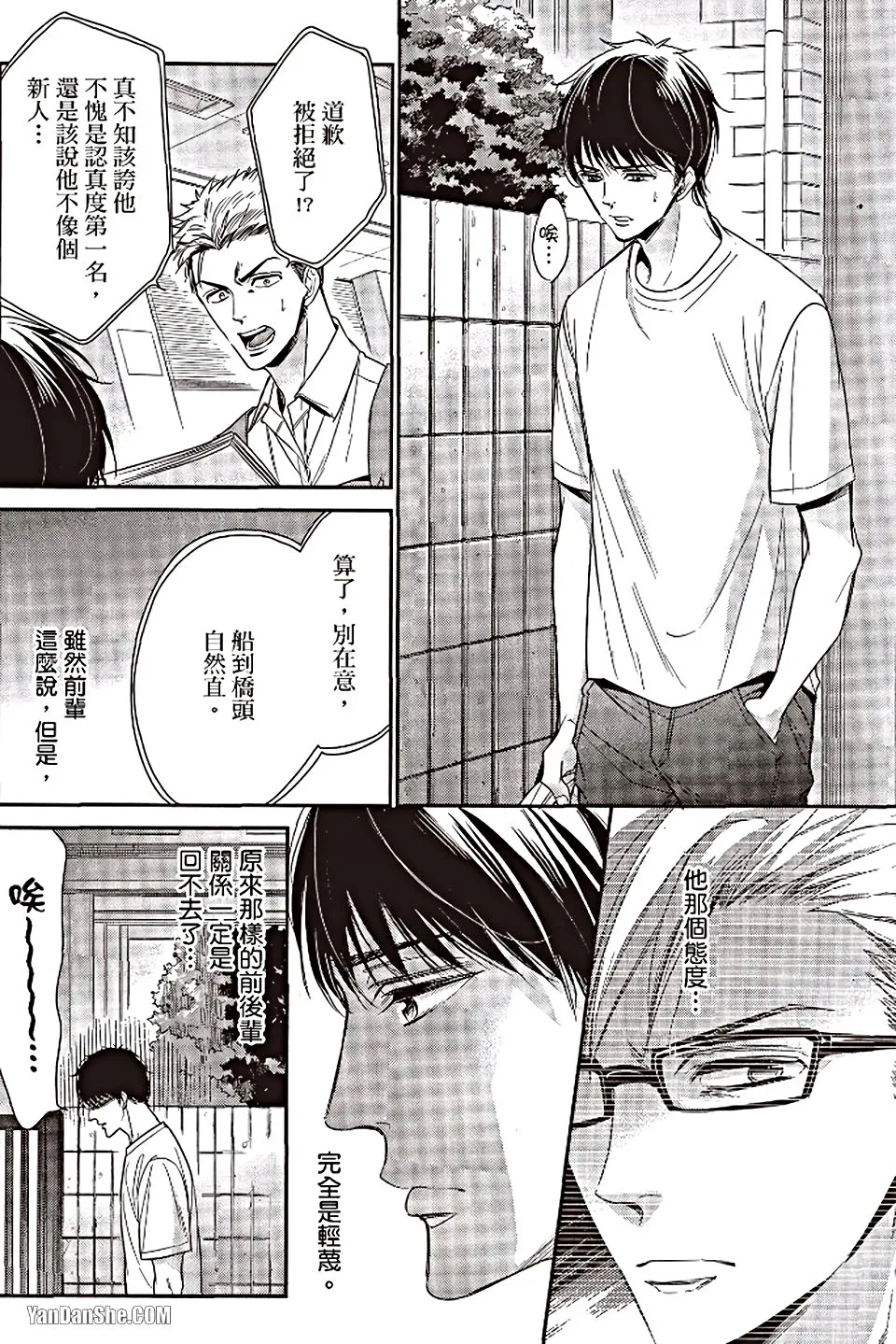 VOL.06 Doujin ni Urunde︱滋润同人作家 - Page 83