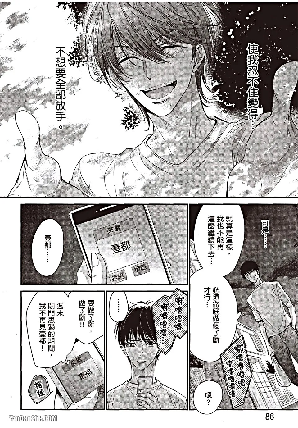 VOL.06 Doujin ni Urunde︱滋润同人作家 - Page 85