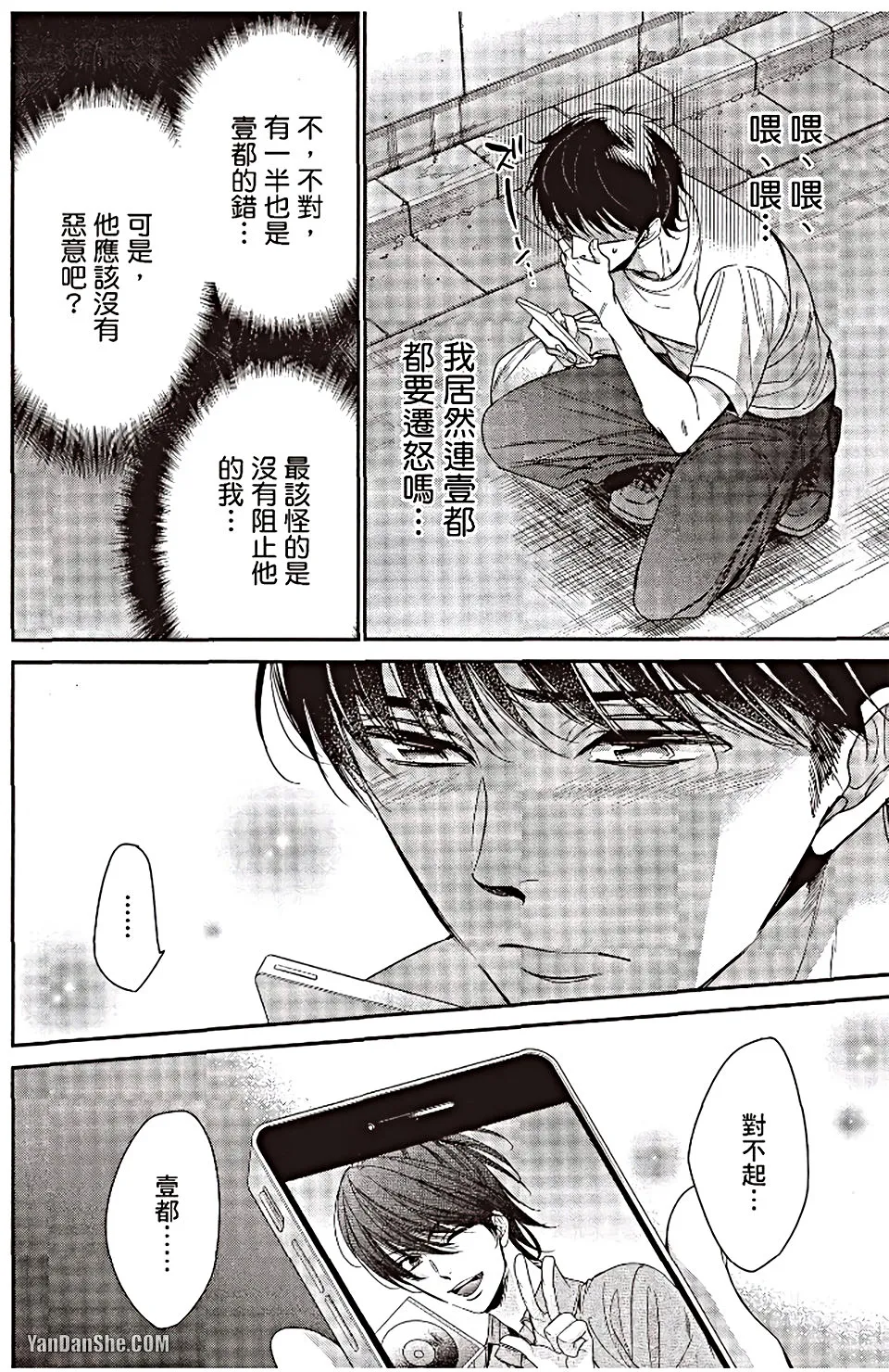 VOL.06 Doujin ni Urunde︱滋润同人作家 - Page 87