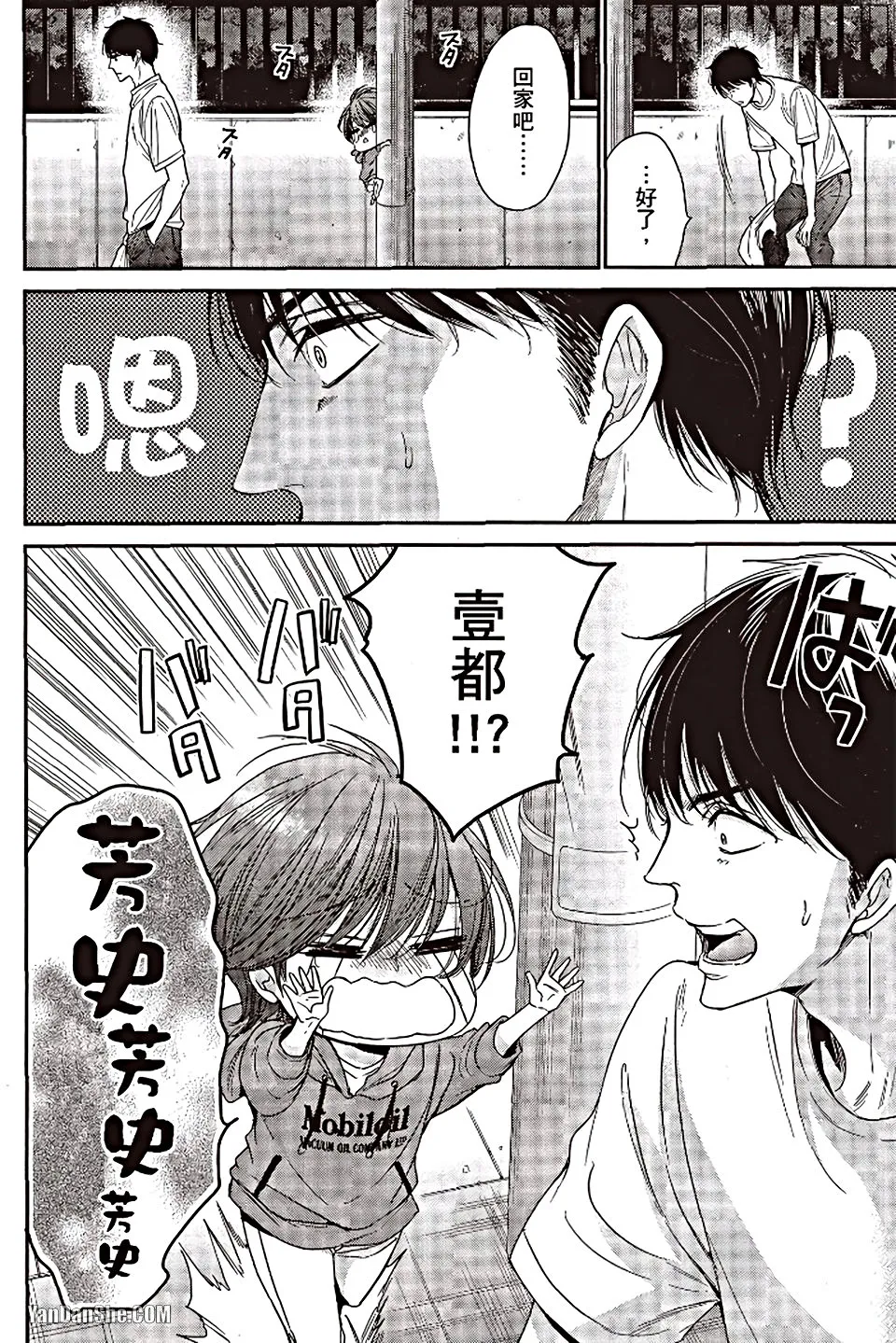 VOL.06 Doujin ni Urunde︱滋润同人作家 - Page 89