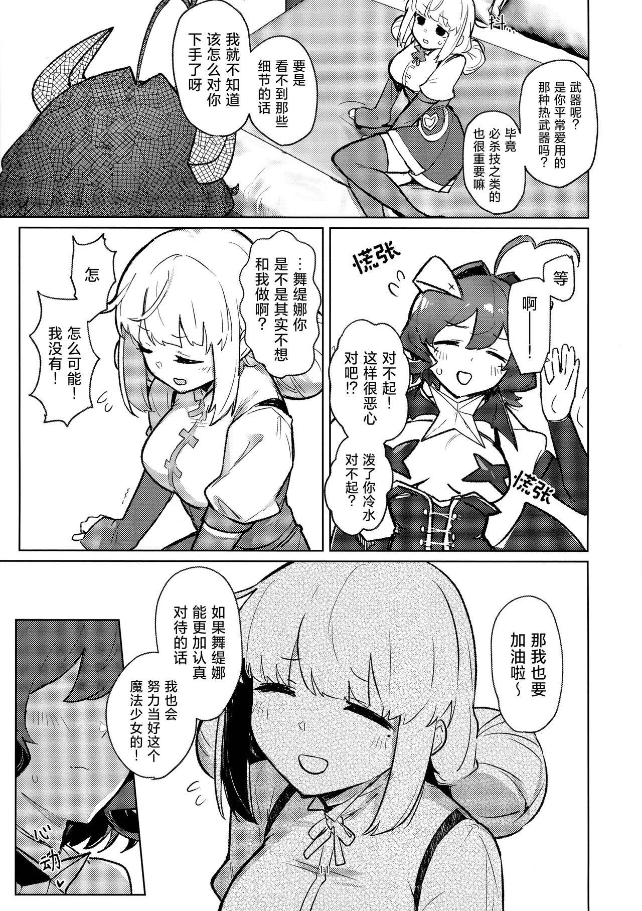 Ah Hotel ni Mahou Shoujo ga | 啊~酒店里出现了魔法少女 - Page 12