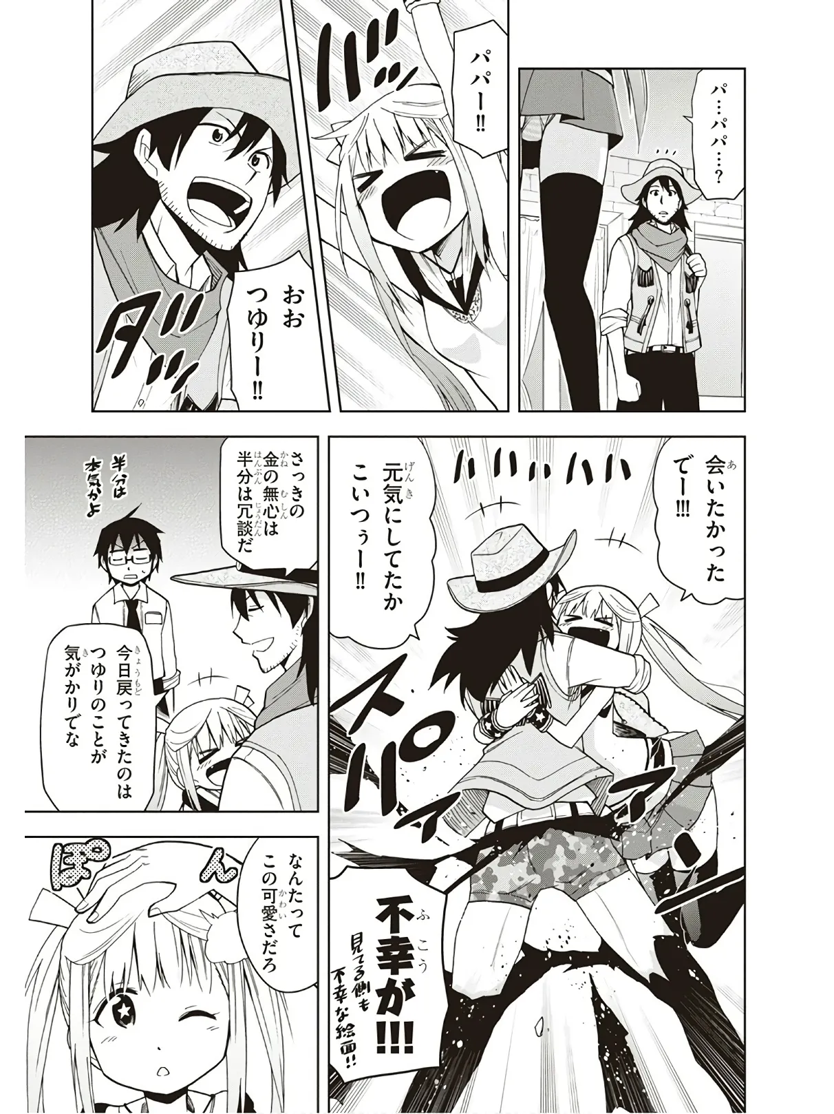 Hokago Rakki Garu - Vol. 3 - Page 163