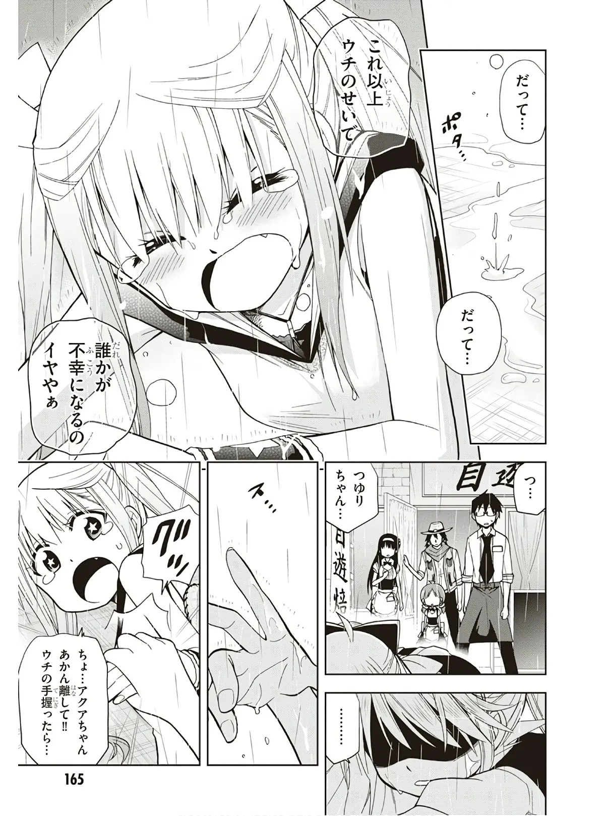 Hokago Rakki Garu - Vol. 3 - Page 167