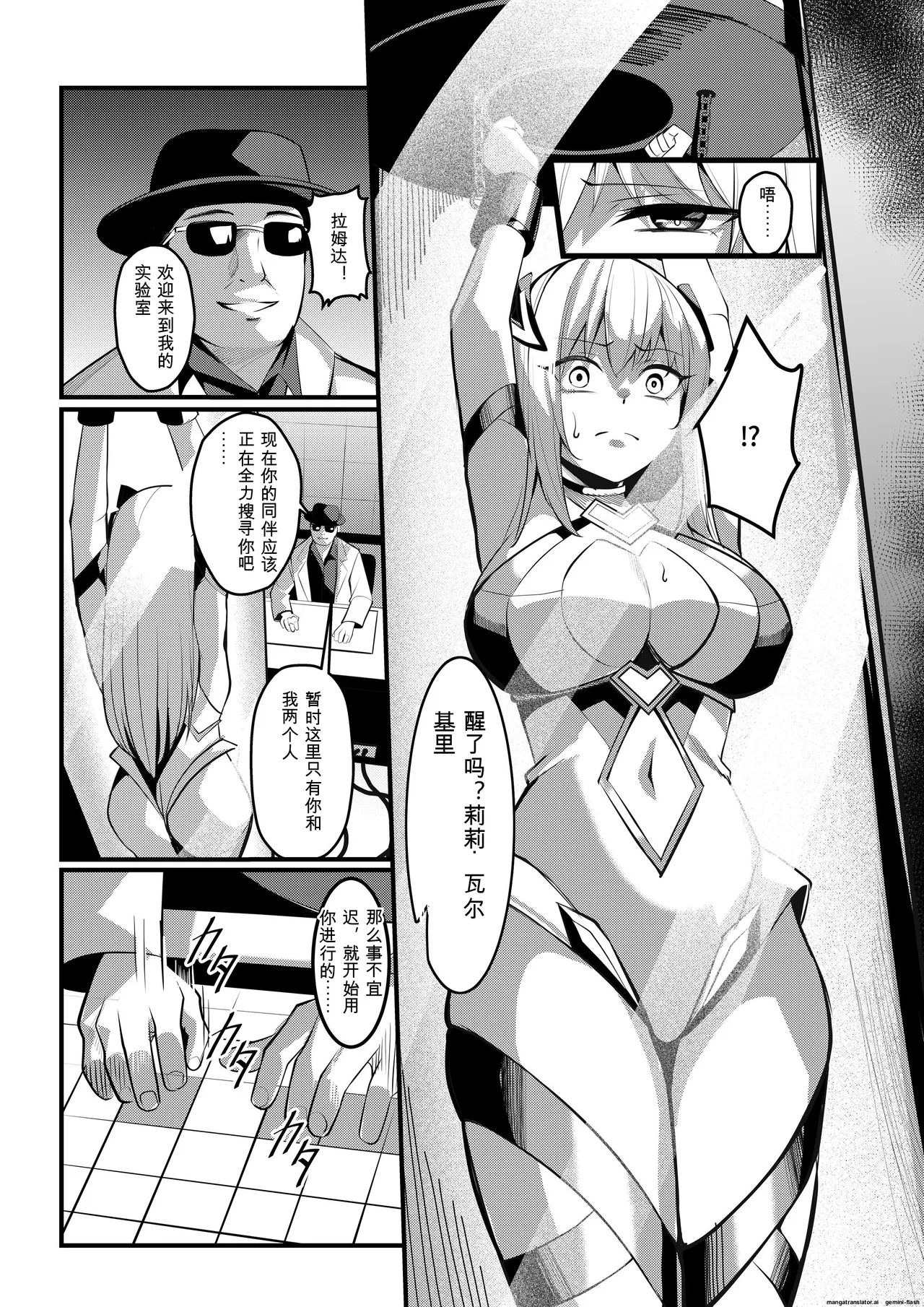 Mahou Shoujo Saint Lily Valkyrie - Page 13