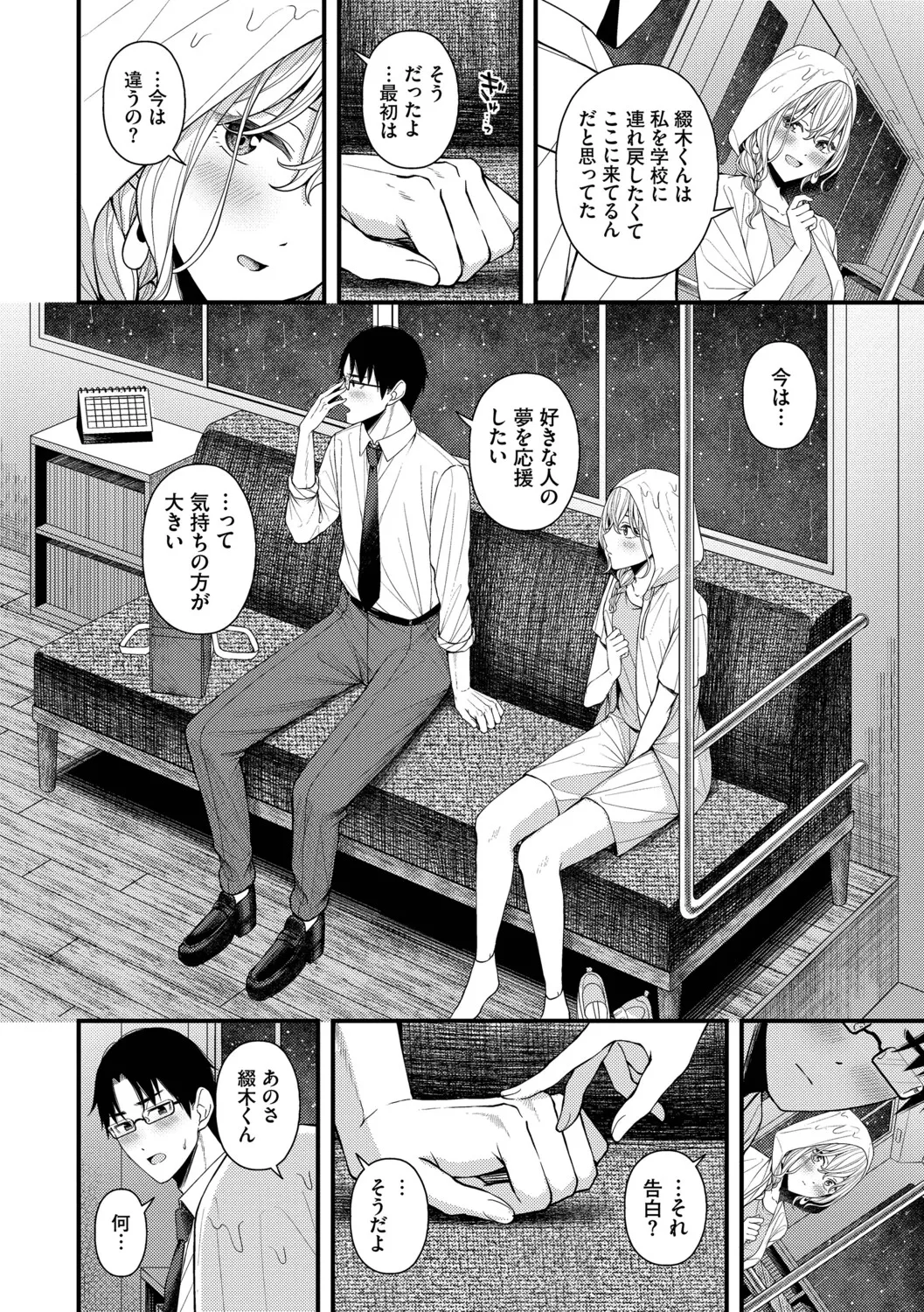 [ae] Koi wa Binetsu o Harande - Love carries a slight fever  + Machiai -after- [Digital] - Page 116