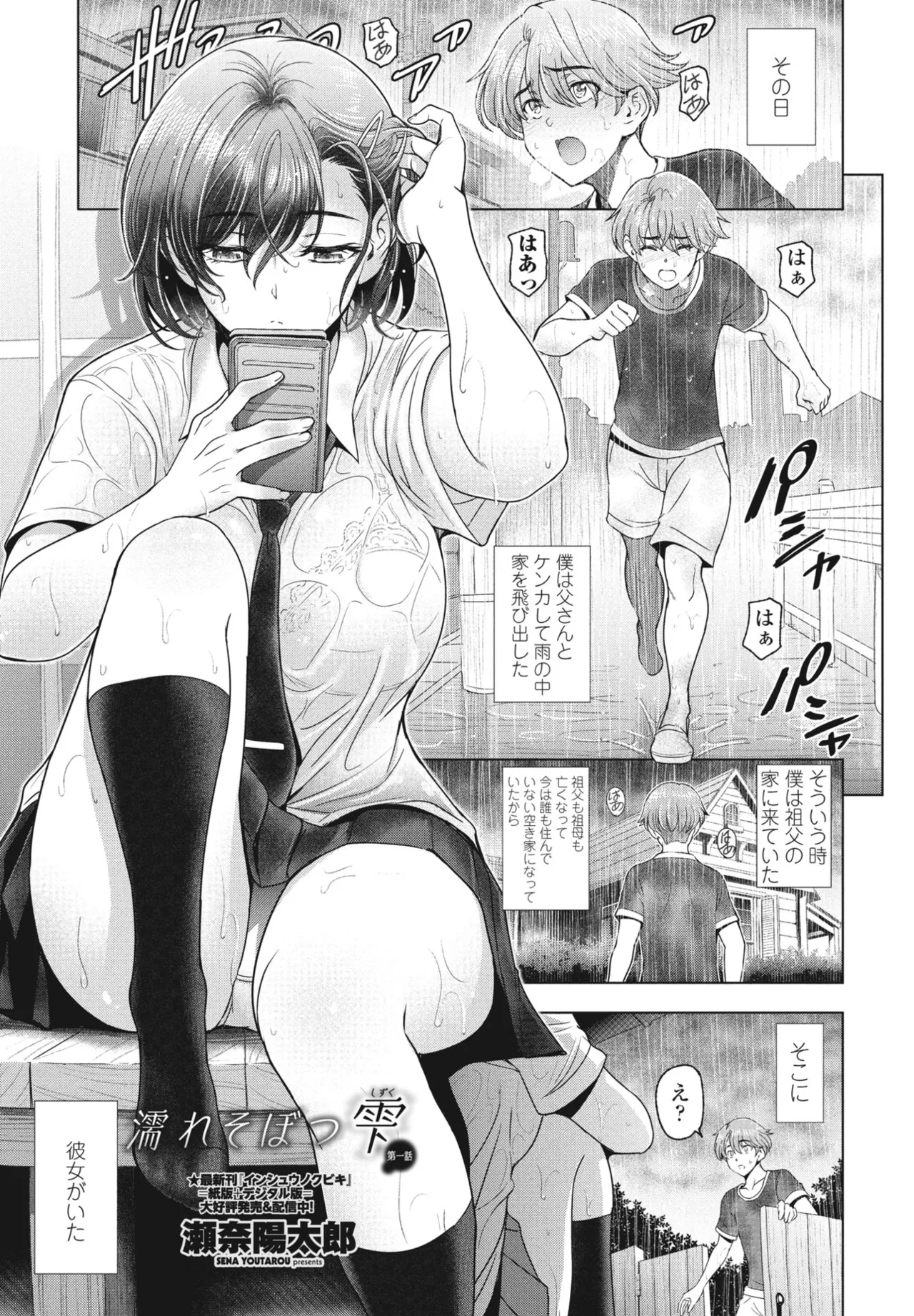 Nuresobotsu Shizuku - Page 1