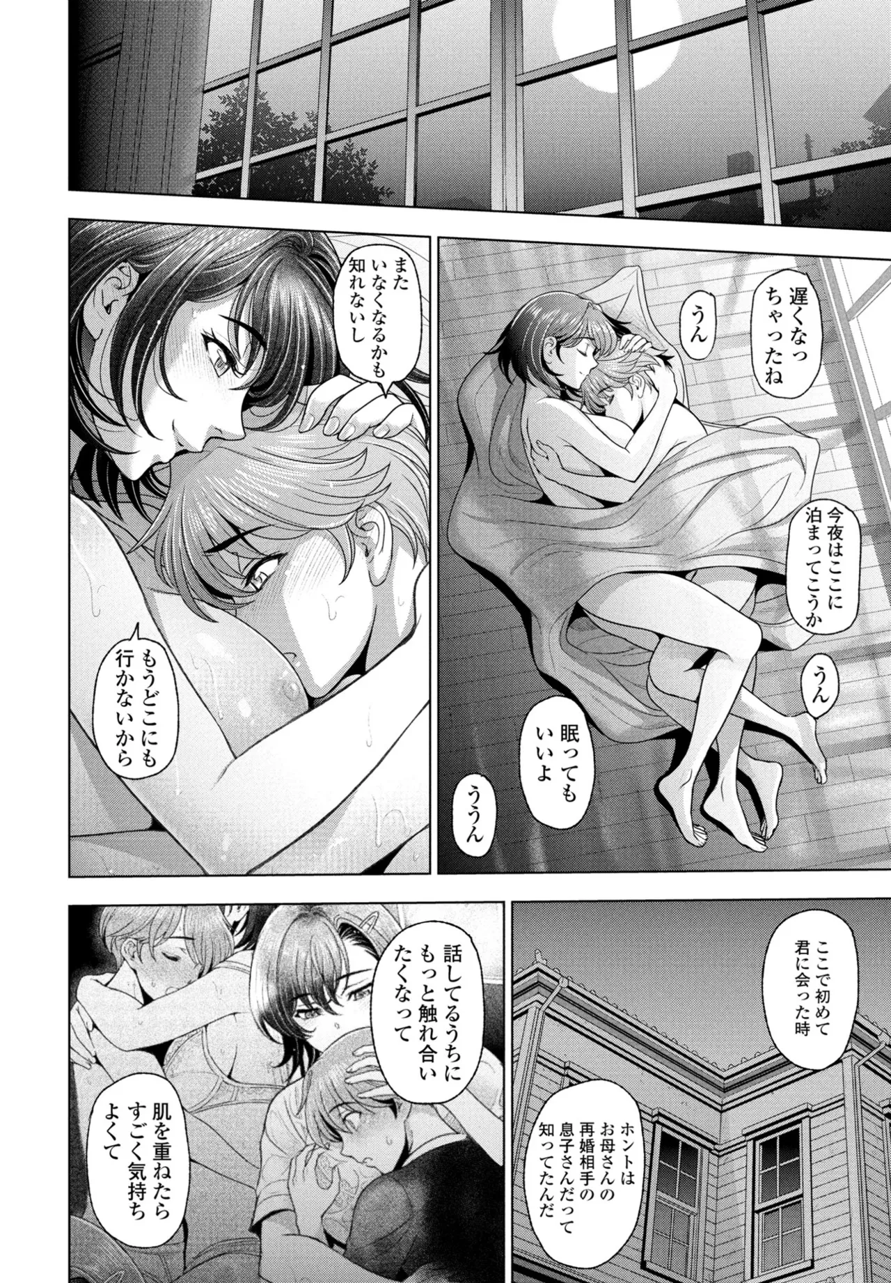Nuresobotsu Shizuku - Page 114
