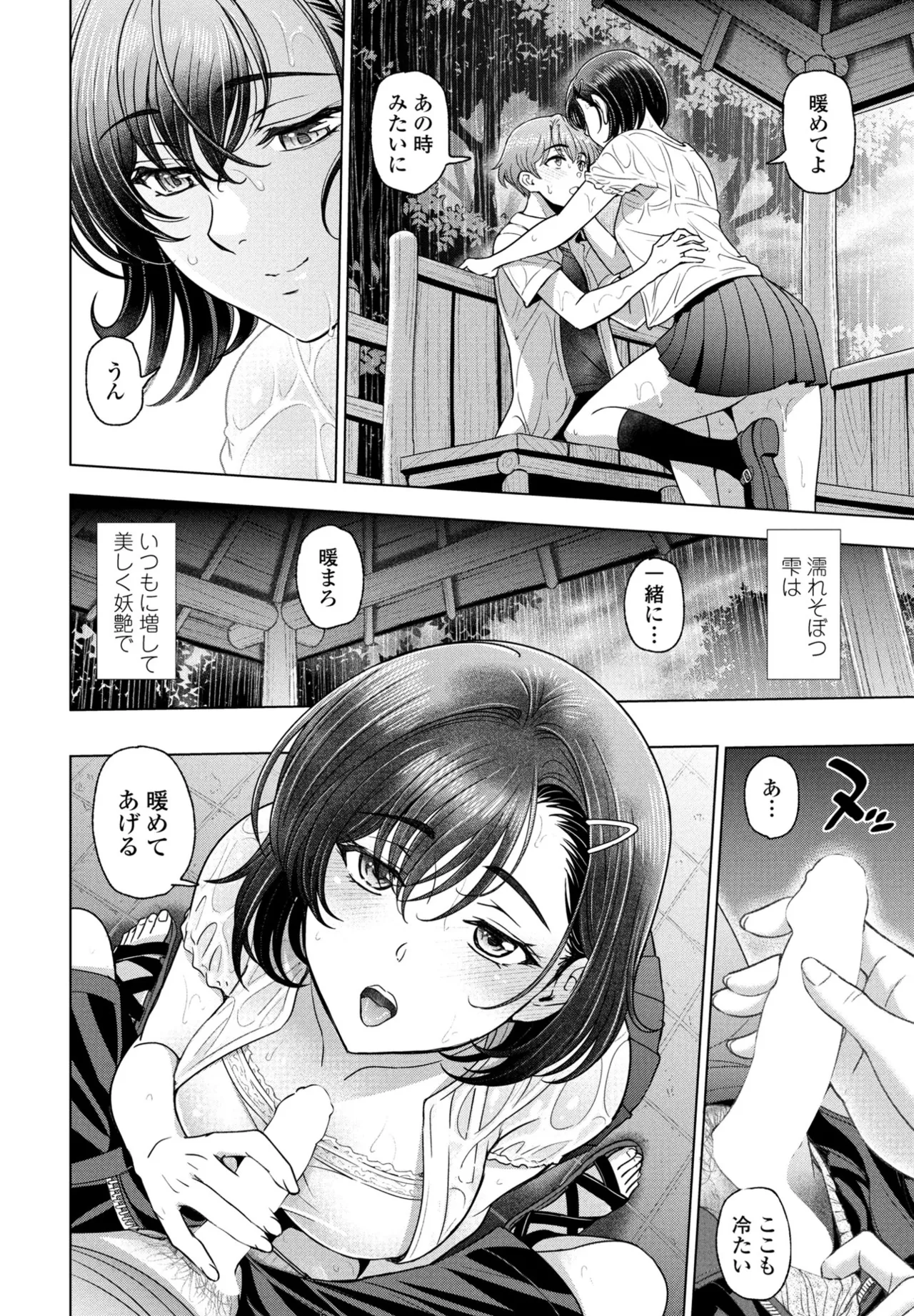Nuresobotsu Shizuku - Page 32