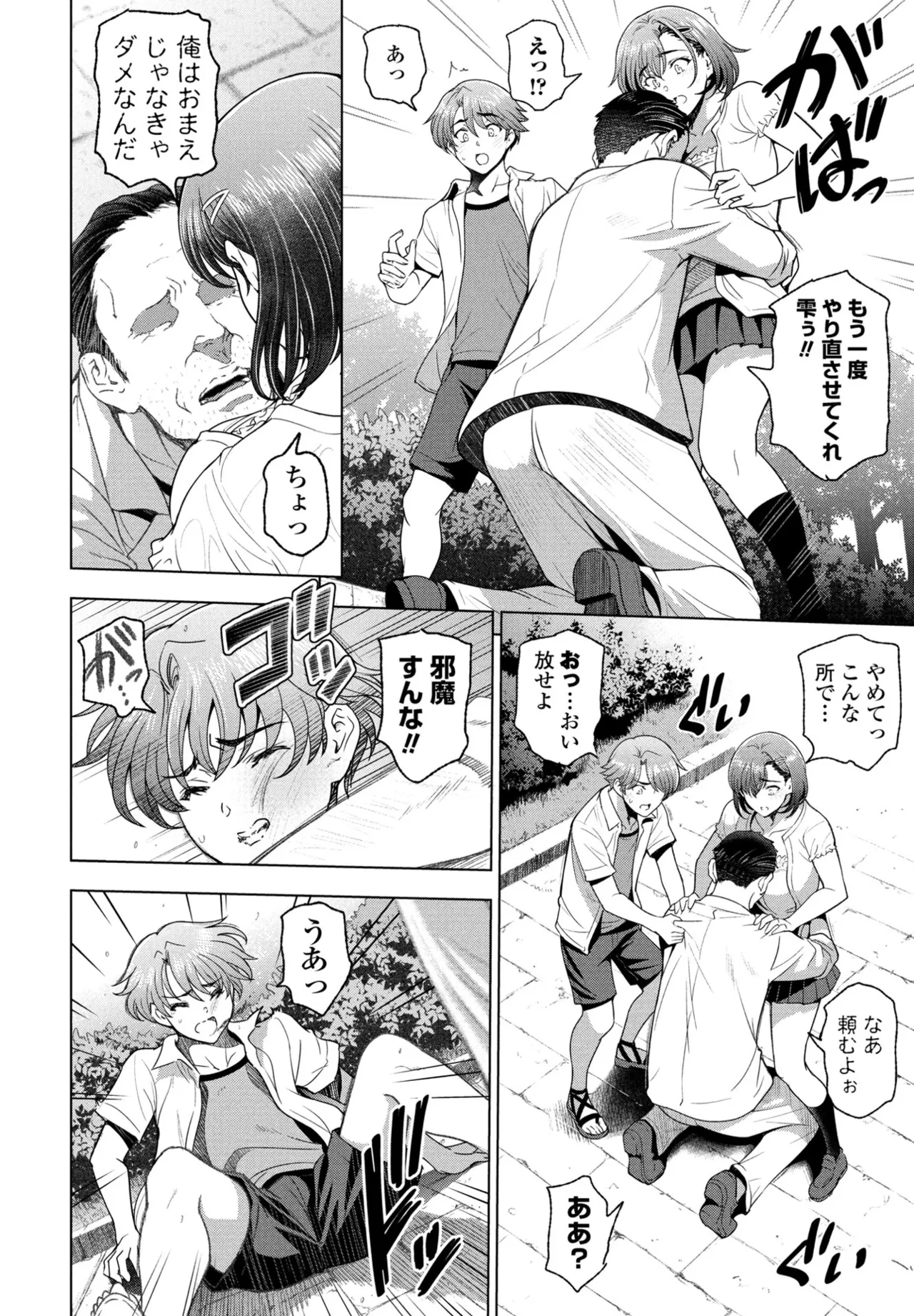 Nuresobotsu Shizuku - Page 50