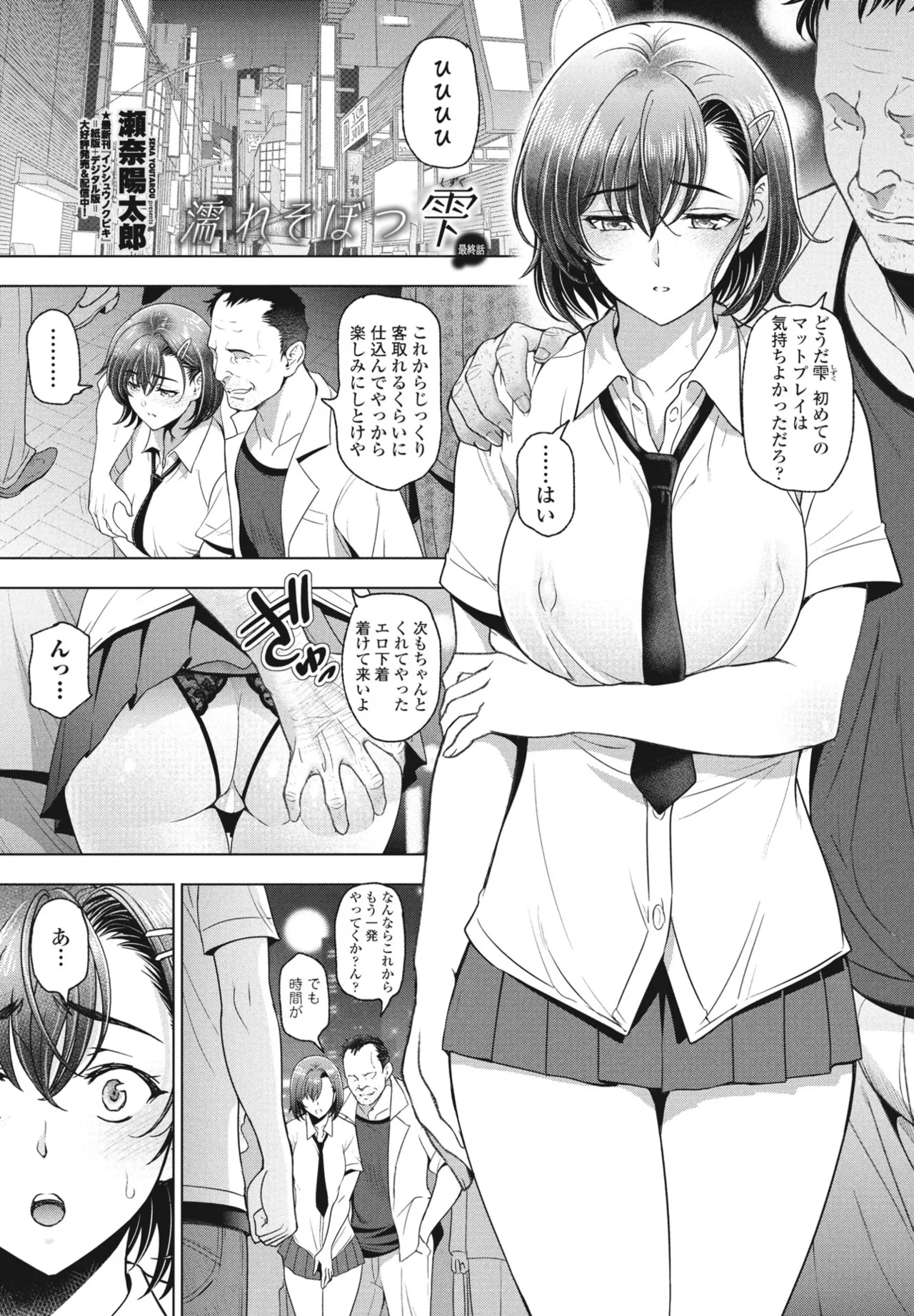 Nuresobotsu Shizuku - Page 93