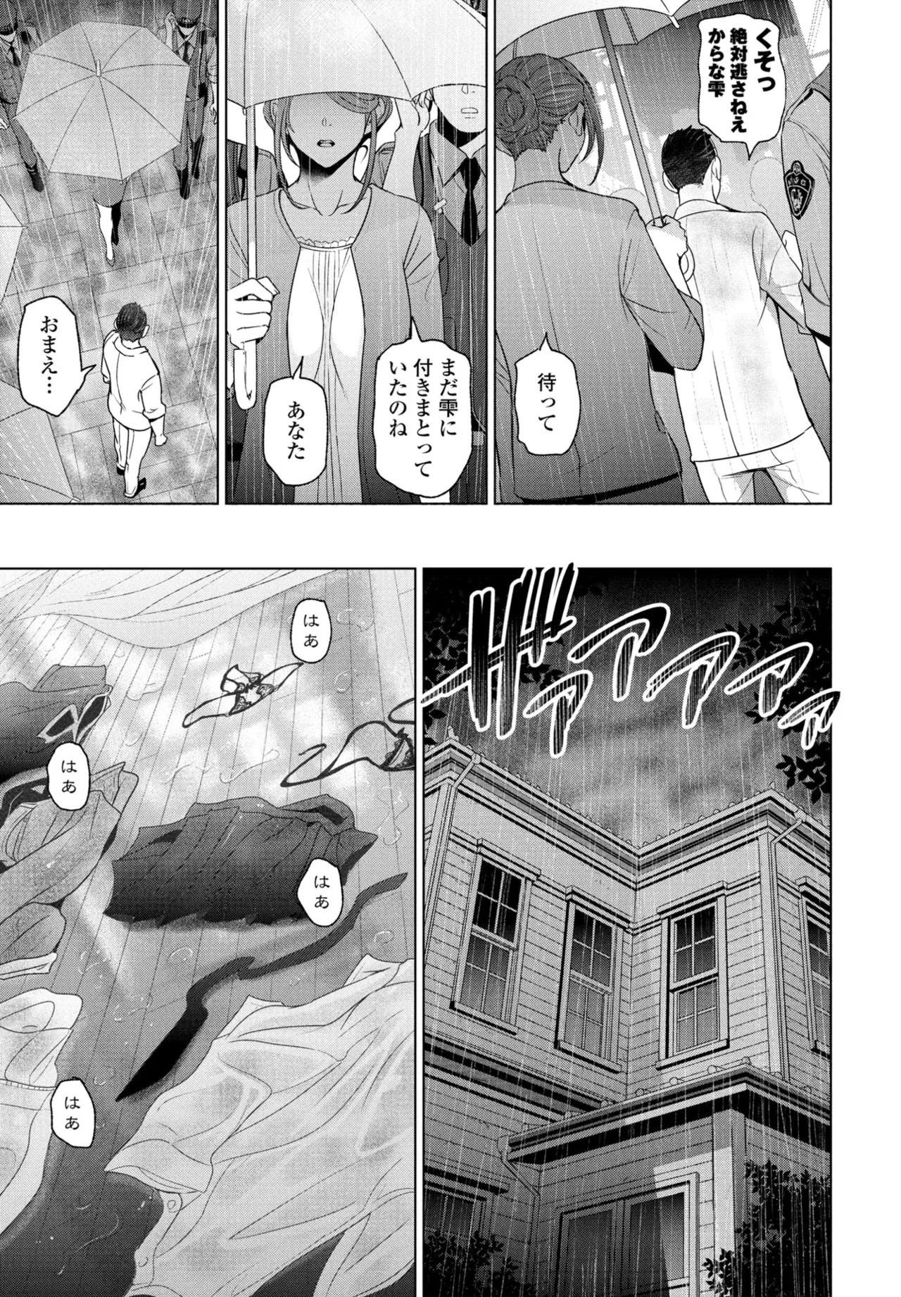 Nuresobotsu Shizuku - Page 99