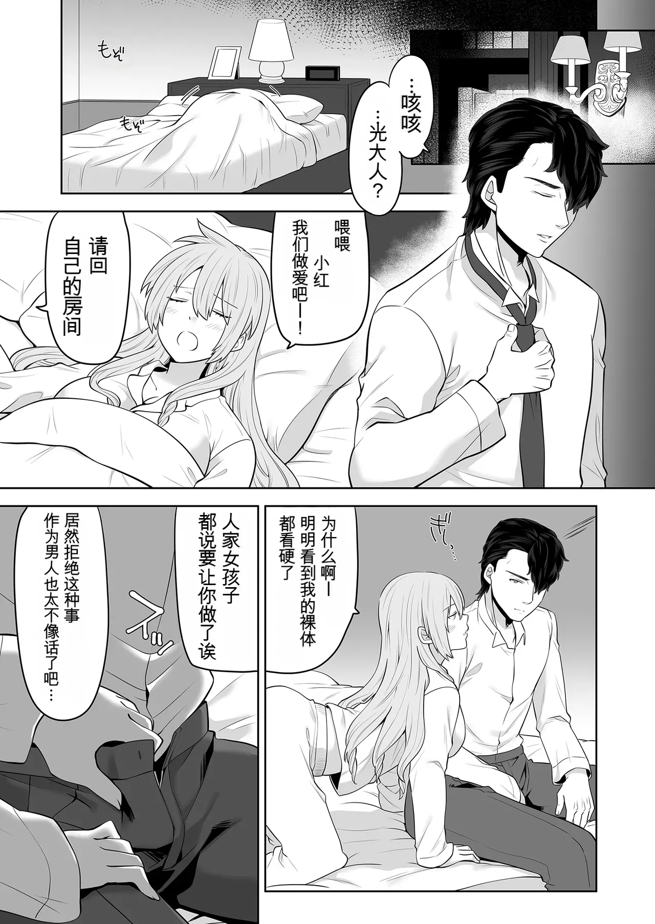 TS的大小姐想要被执事袭击TS Ojou-sama wa Shitsuji ni Osowaretai - Page 12