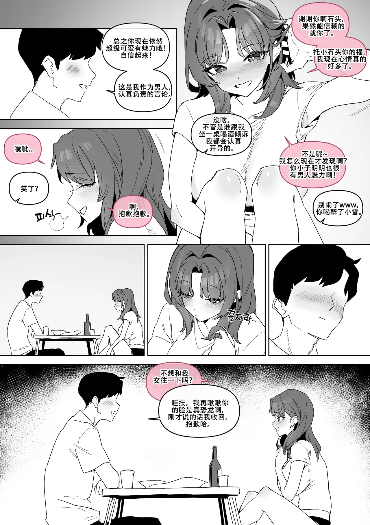 LUXsumildo·相傍二十载，犹似初花开。（原创纯爱H·拉特兰C汉化组） - Page 4