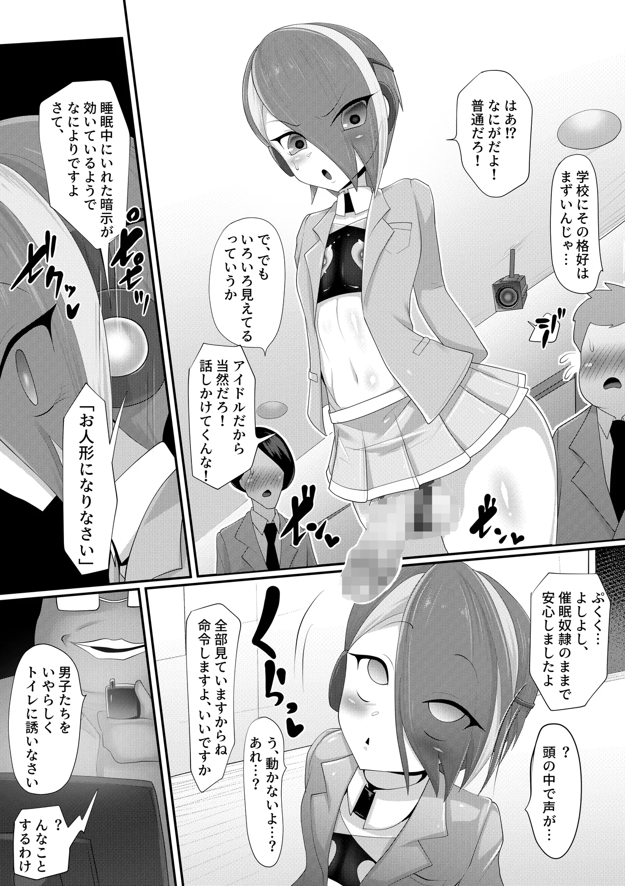 ホモ化催○洗脳 ノンケ男の娘とキモ♂汚ち〇ぽズ - Page 25