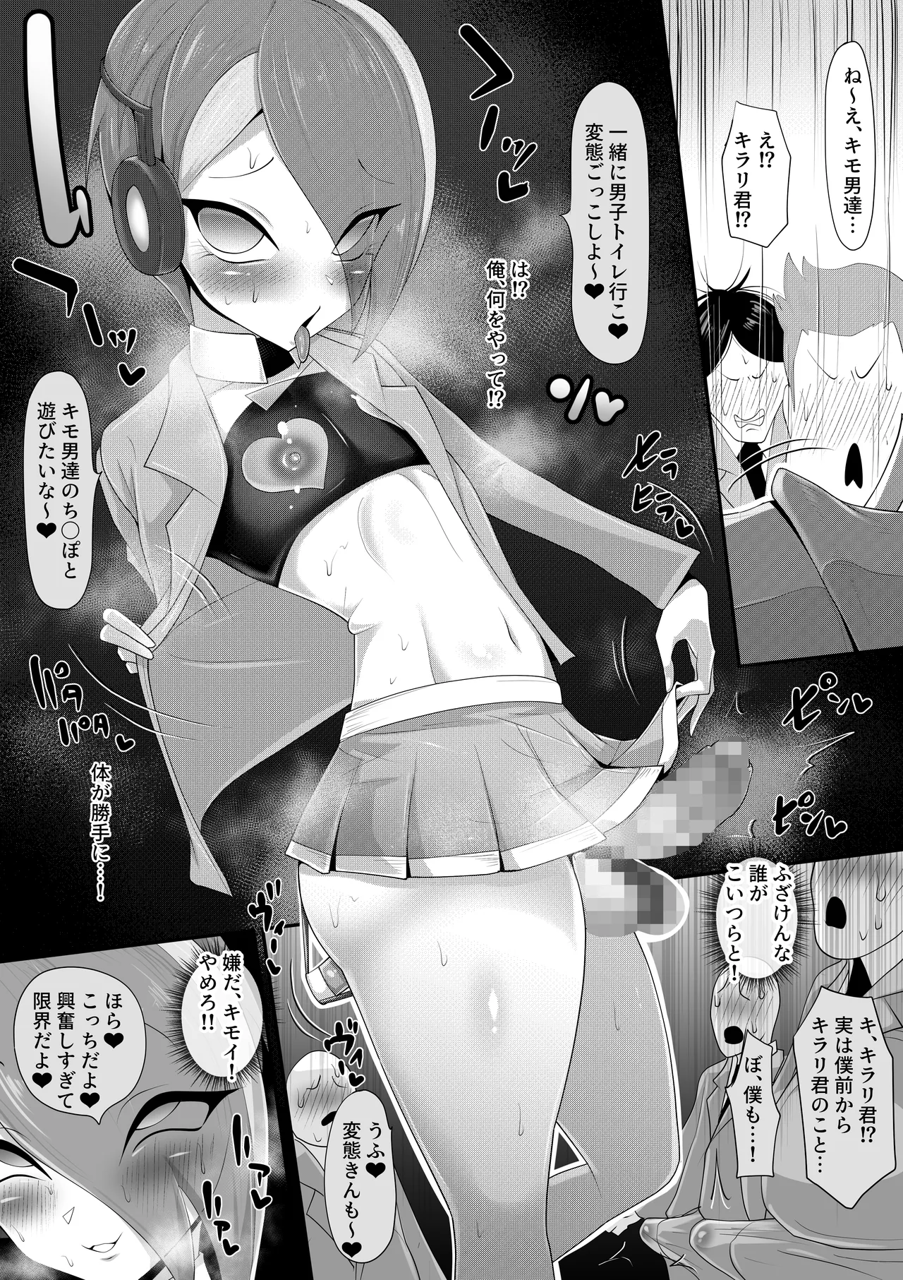 ホモ化催○洗脳 ノンケ男の娘とキモ♂汚ち〇ぽズ - Page 26