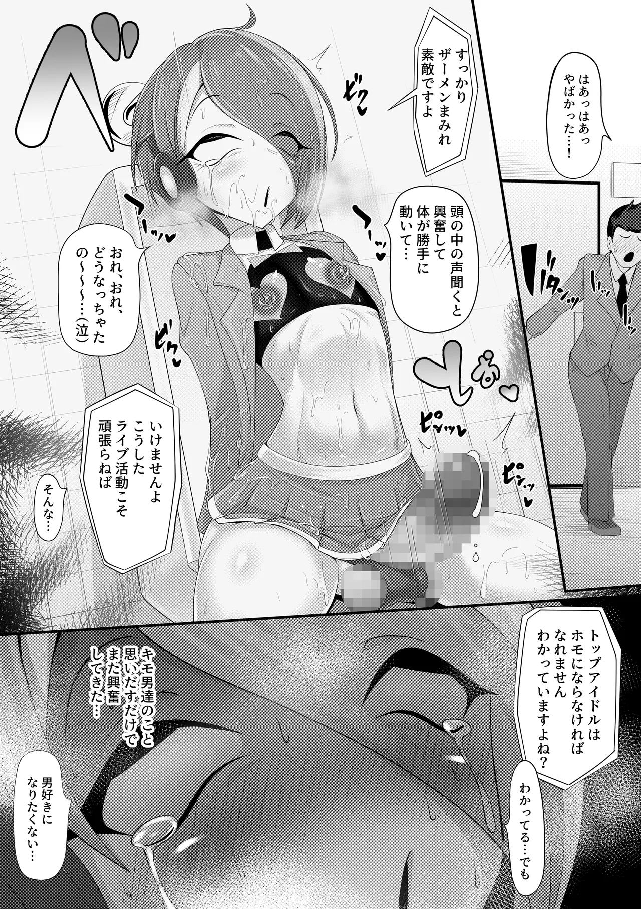ホモ化催○洗脳 ノンケ男の娘とキモ♂汚ち〇ぽズ - Page 31