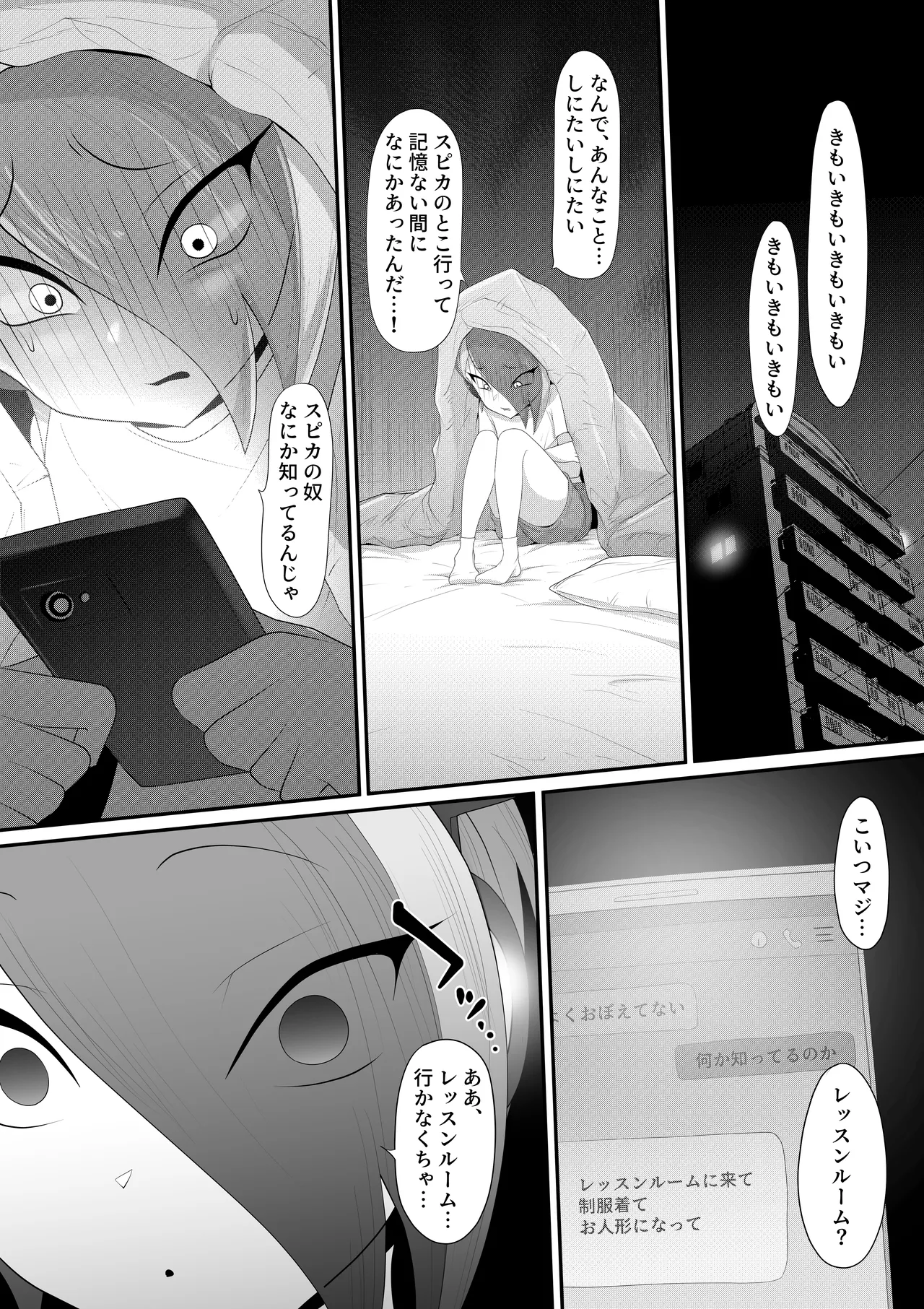ホモ化催○洗脳 ノンケ男の娘とキモ♂汚ち〇ぽズ - Page 33