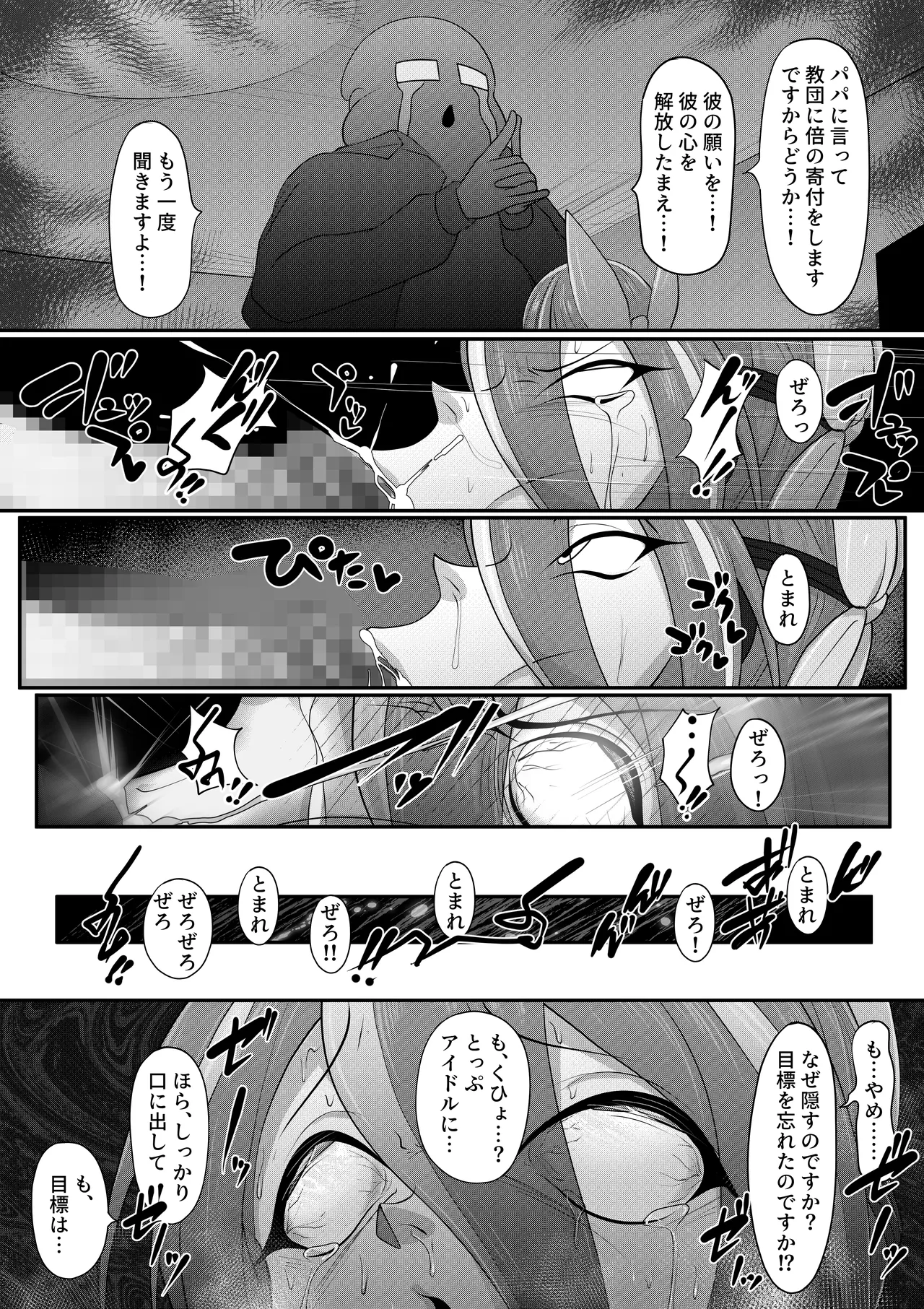 ホモ化催○洗脳 ノンケ男の娘とキモ♂汚ち〇ぽズ - Page 38