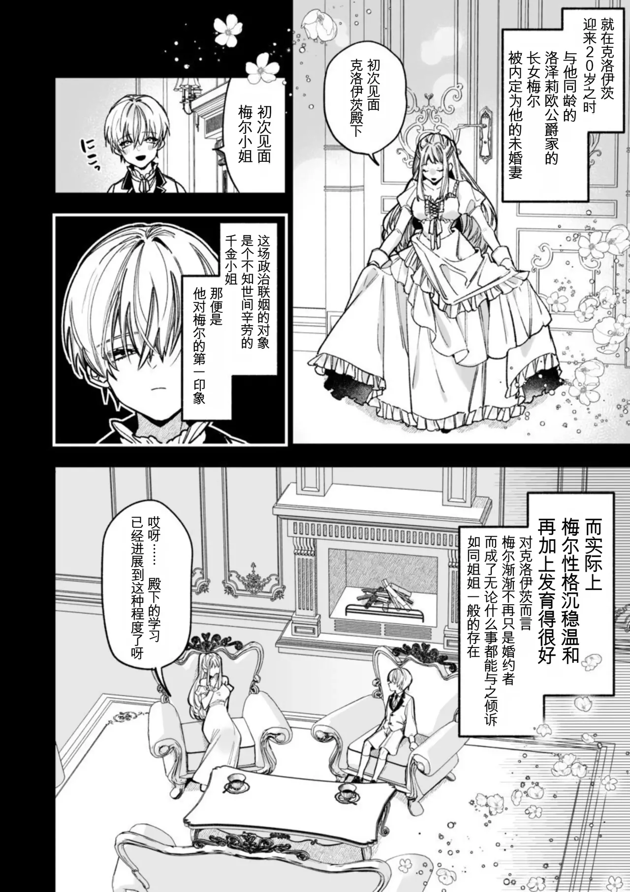 转生到了 ×××× 的世界里了！！ - Page 12