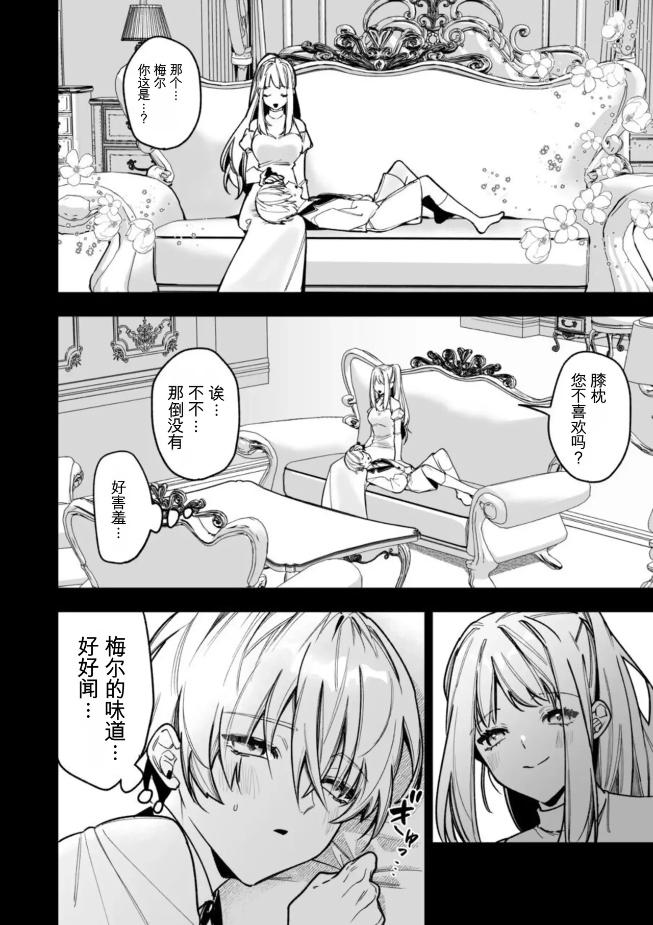 转生到了 ×××× 的世界里了！！ - Page 14