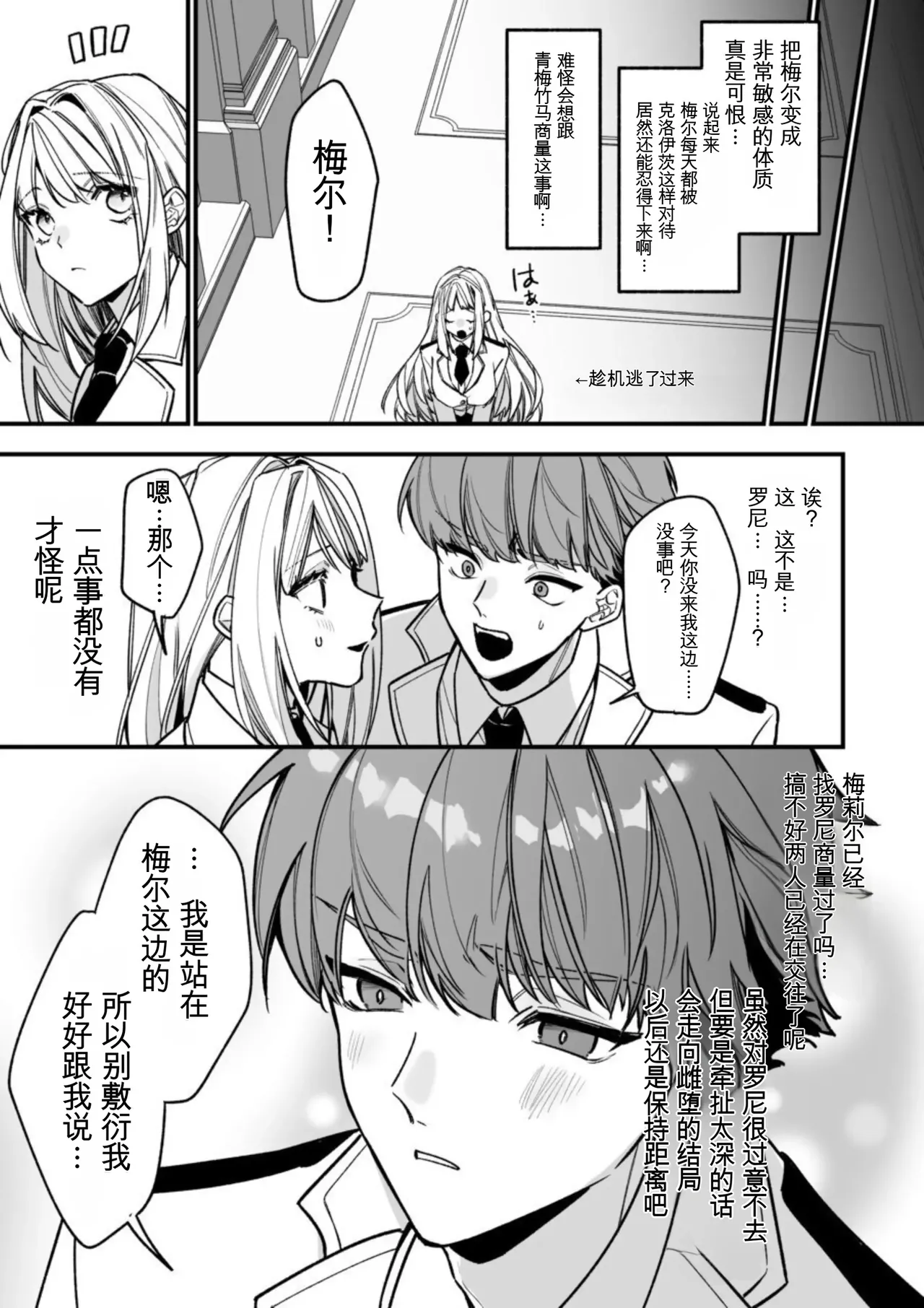 转生到了 ×××× 的世界里了！！ - Page 31