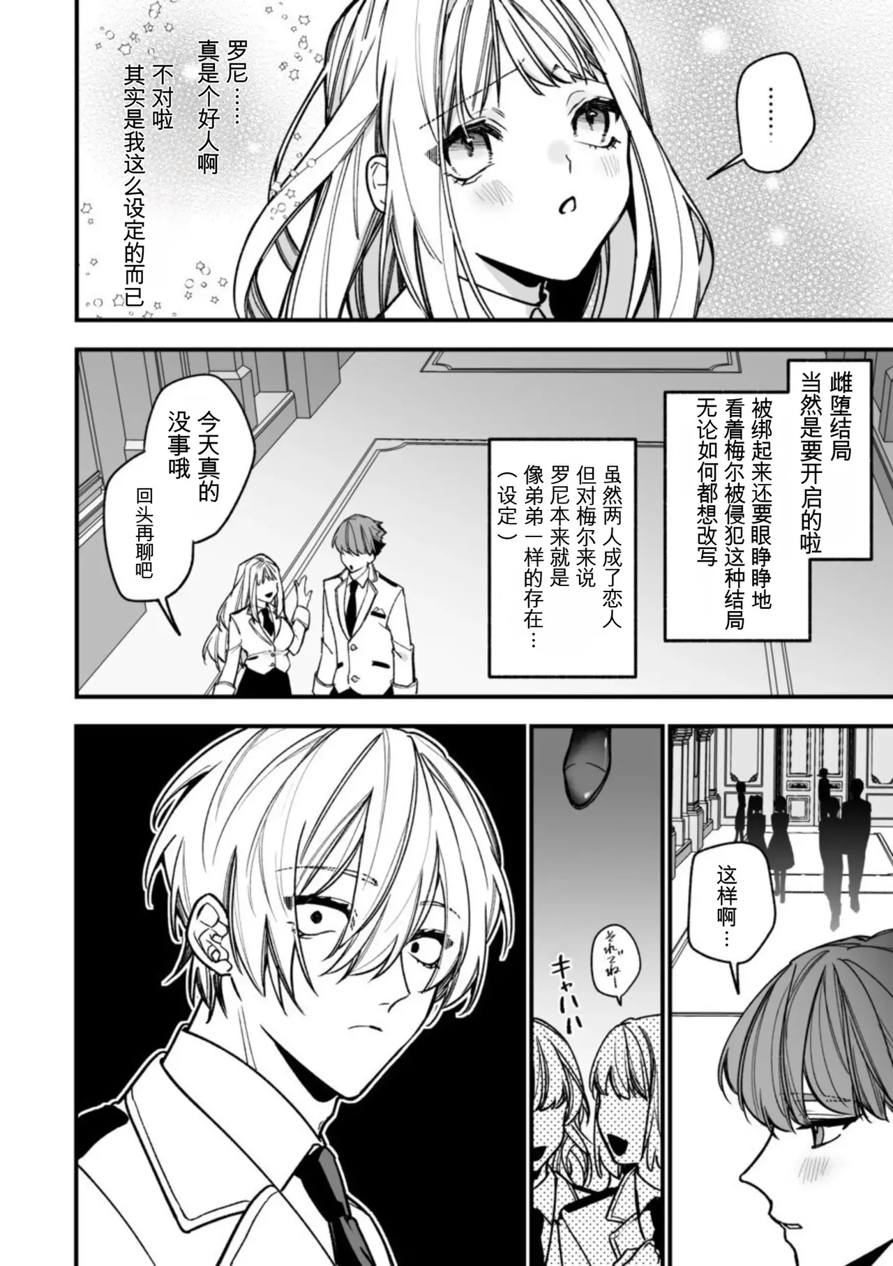 转生到了 ×××× 的世界里了！！ - Page 32
