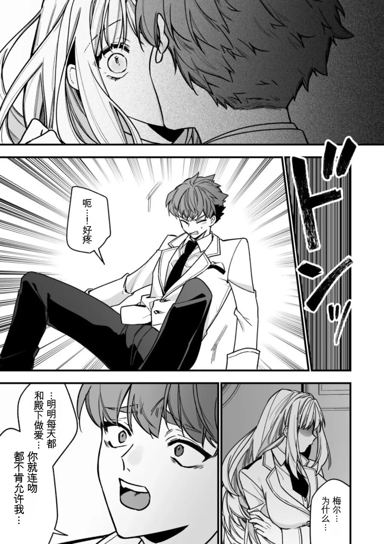 转生到了 ×××× 的世界里了！！ - Page 39