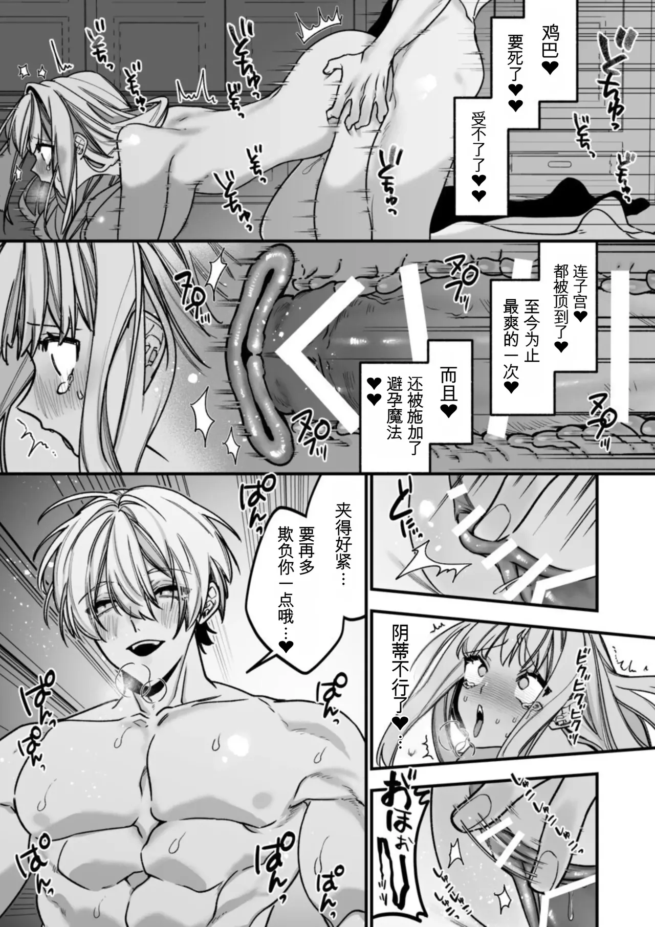 转生到了 ×××× 的世界里了！！ - Page 51