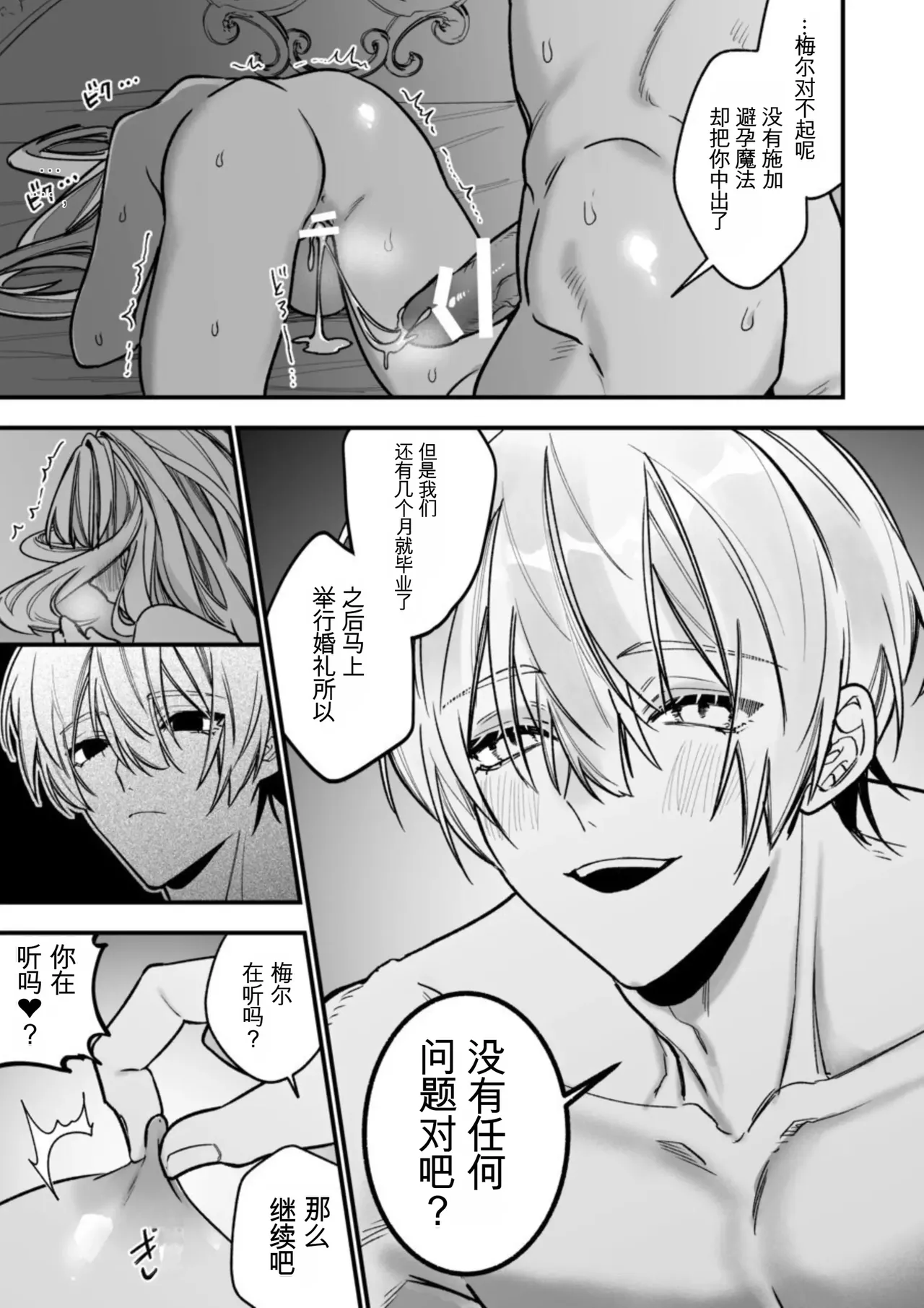 转生到了 ×××× 的世界里了！！ - Page 53