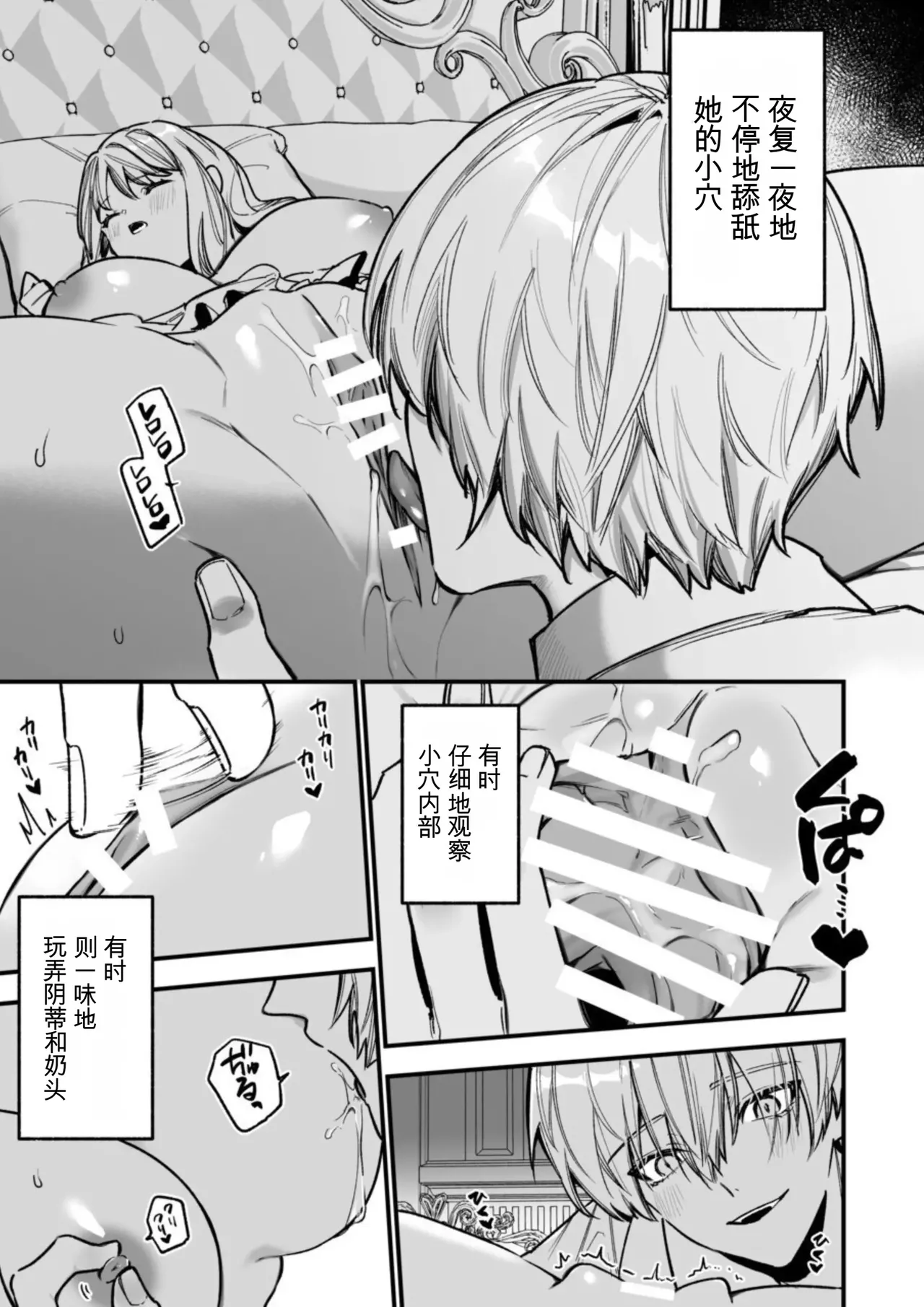 转生到了 ×××× 的世界里了！！ - Page 9