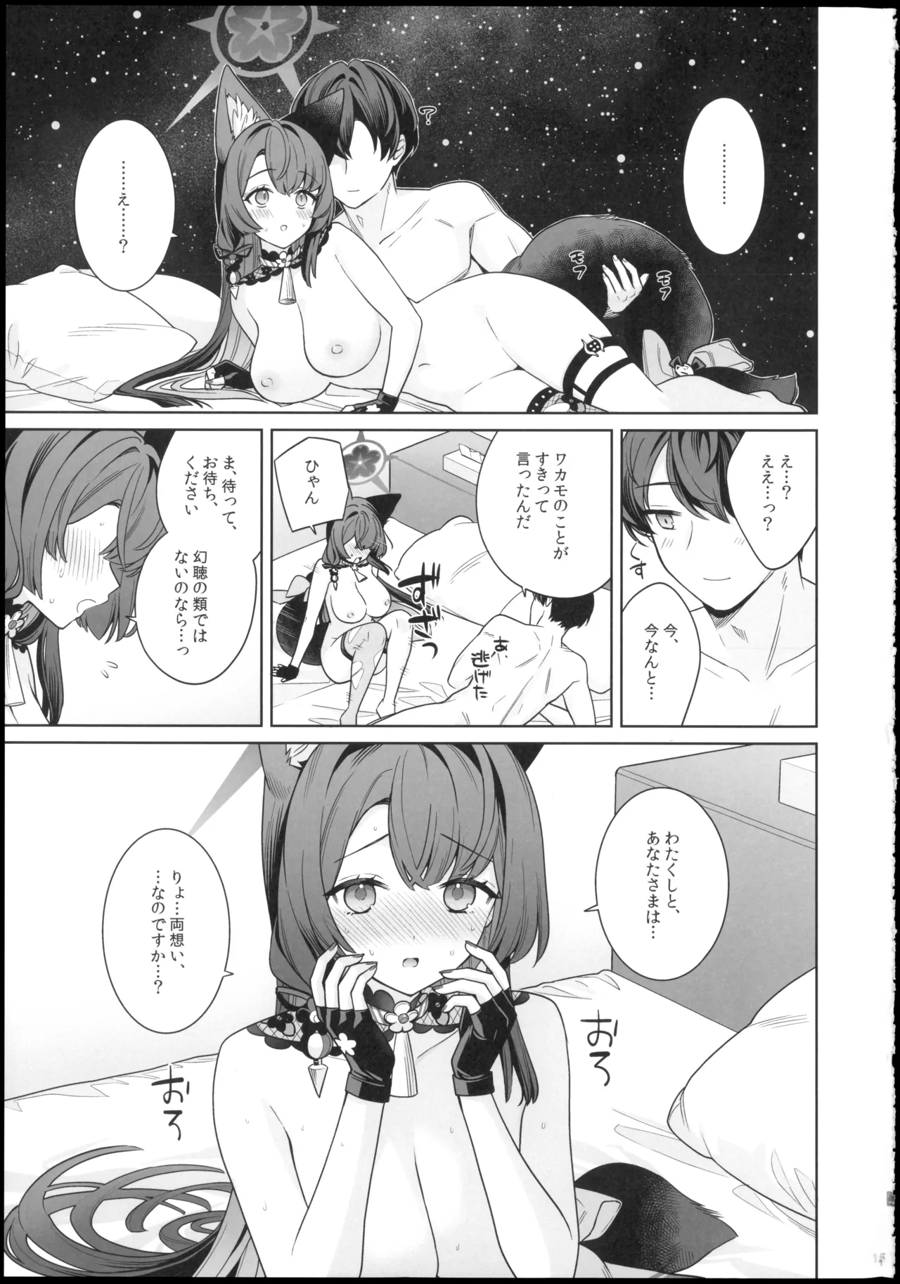 Junjou Renjou Hatsujou Kitsune - Page 15