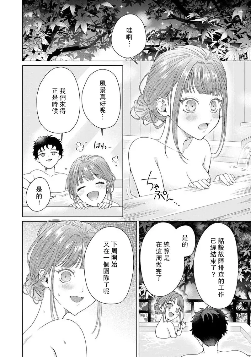 Yuunou Engineer ni wa Ura no Kao ga Aru Watashi o Kaihatsu suru Dekiai Step | 能干程序员隐藏的一面 把我“开发”的溺爱步骤 1-23 - Page 115
