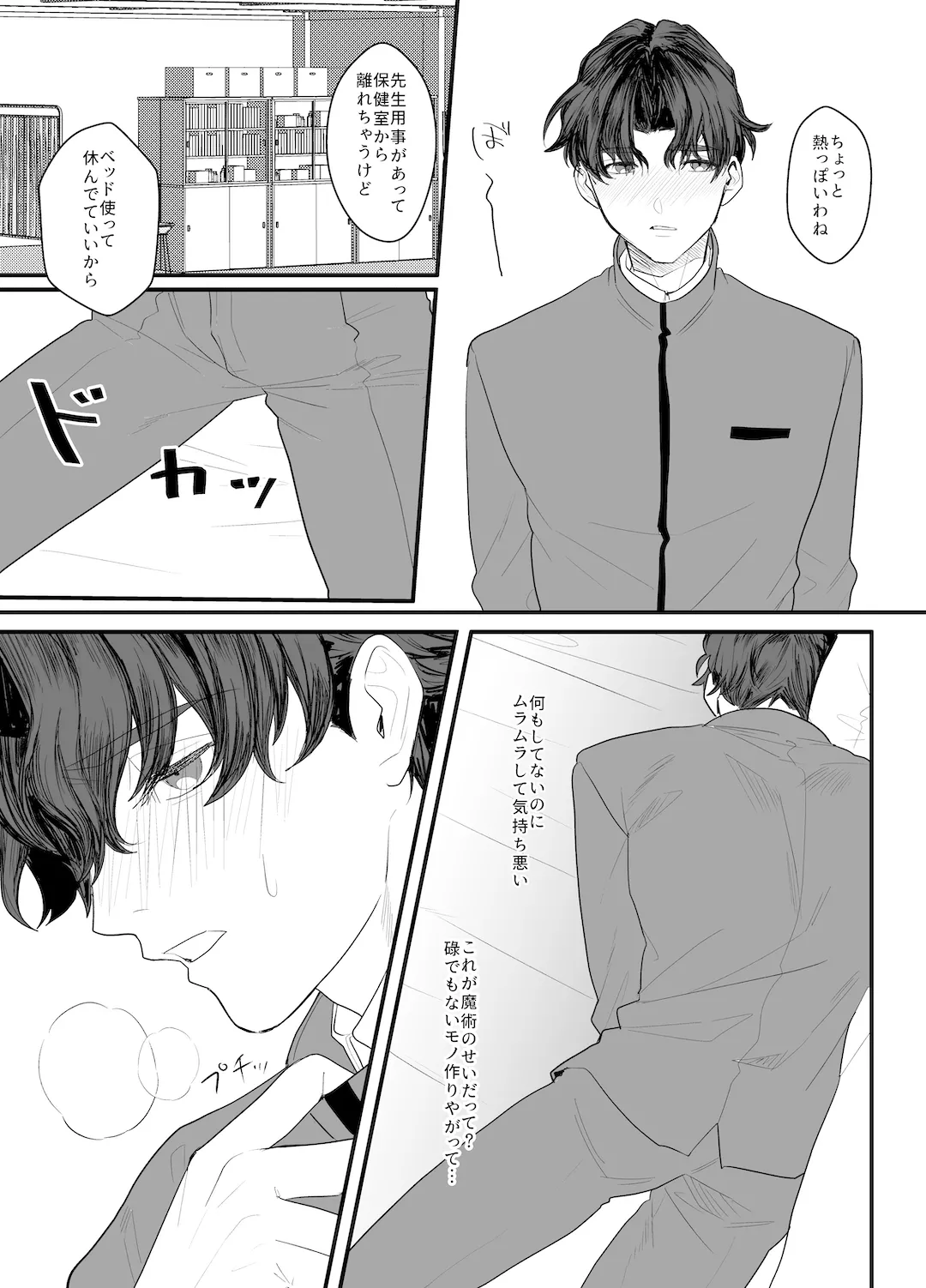 I Don't Ask Your Help! - Page 12