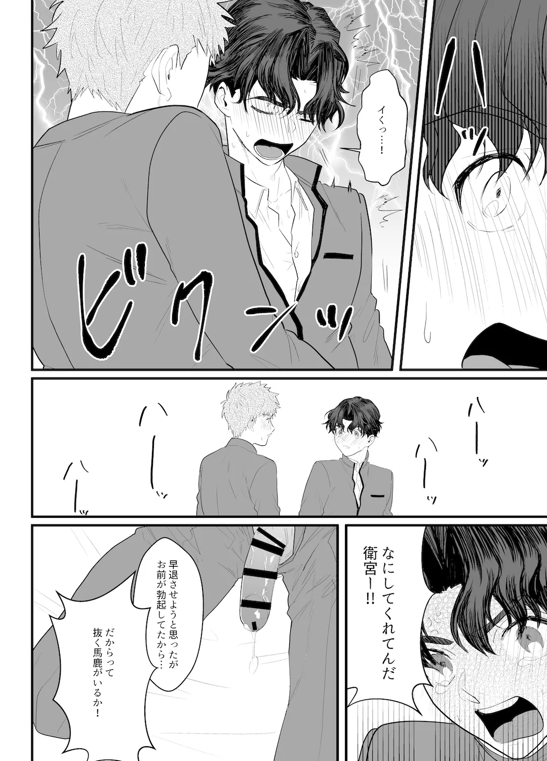 I Don't Ask Your Help! - Page 19