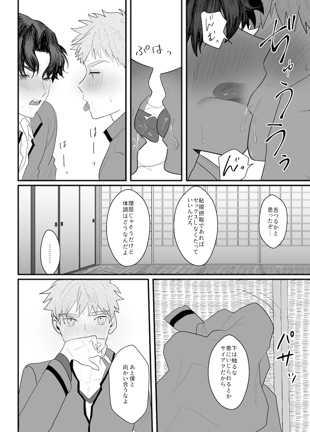 I Don't Ask Your Help! - Page 21