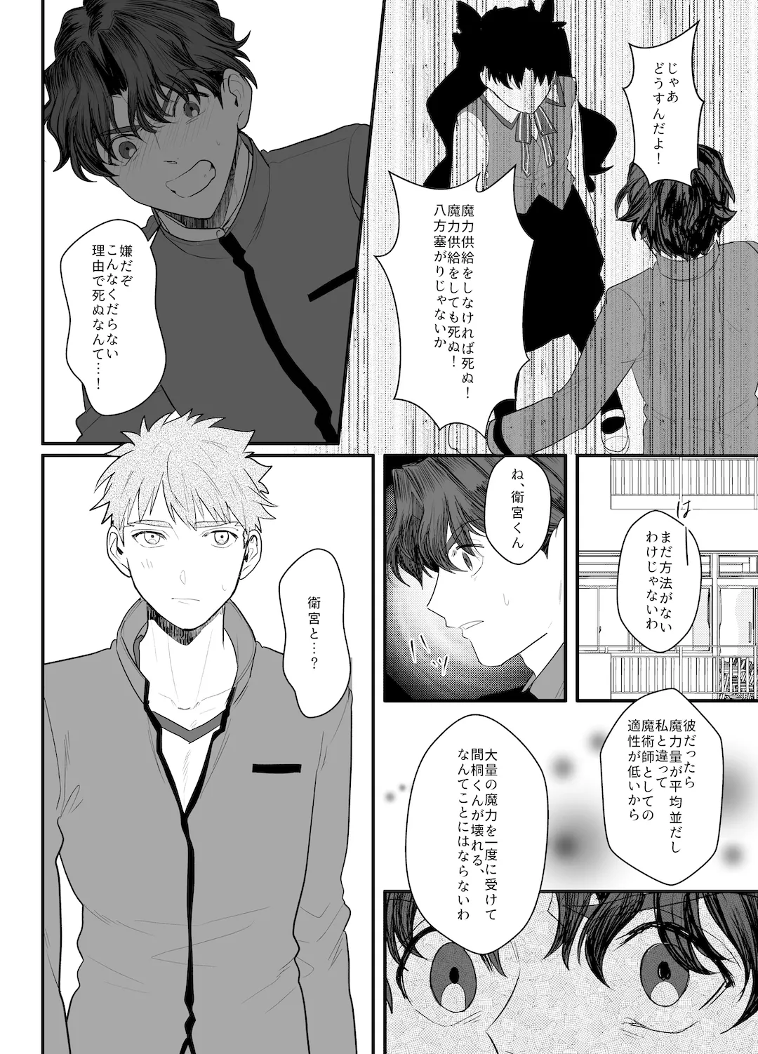 I Don't Ask Your Help! - Page 9
