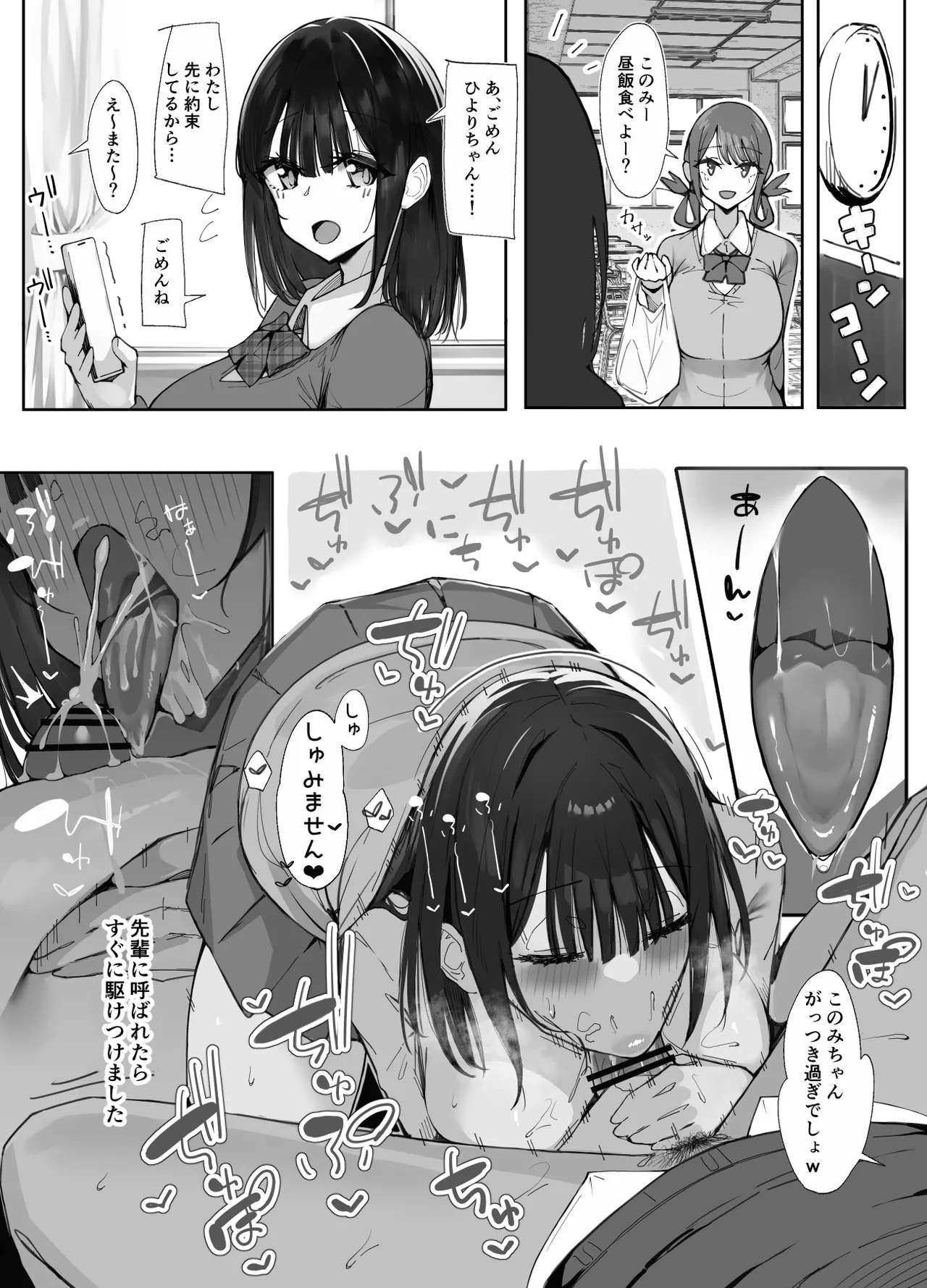 Senpai ni Benkyou Oshiete Morau dake 2 - Page 20