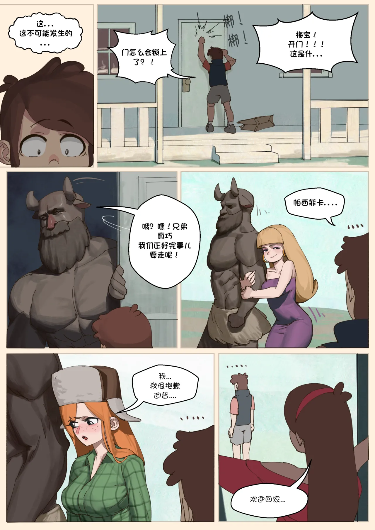 [Wjs07] Gravity Falls Saga (uncensored) Full | 怪诞小镇性事 无修正全集 （洋葱个人汉化） - Page 12
