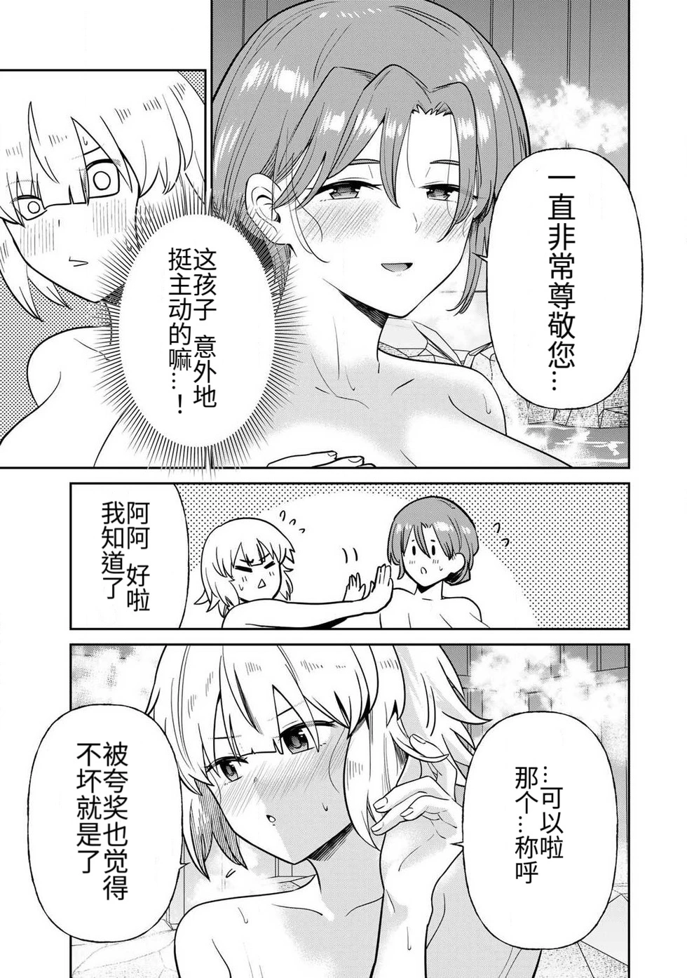 The Hero of the Reunion | 再会的勇者 - Page 234