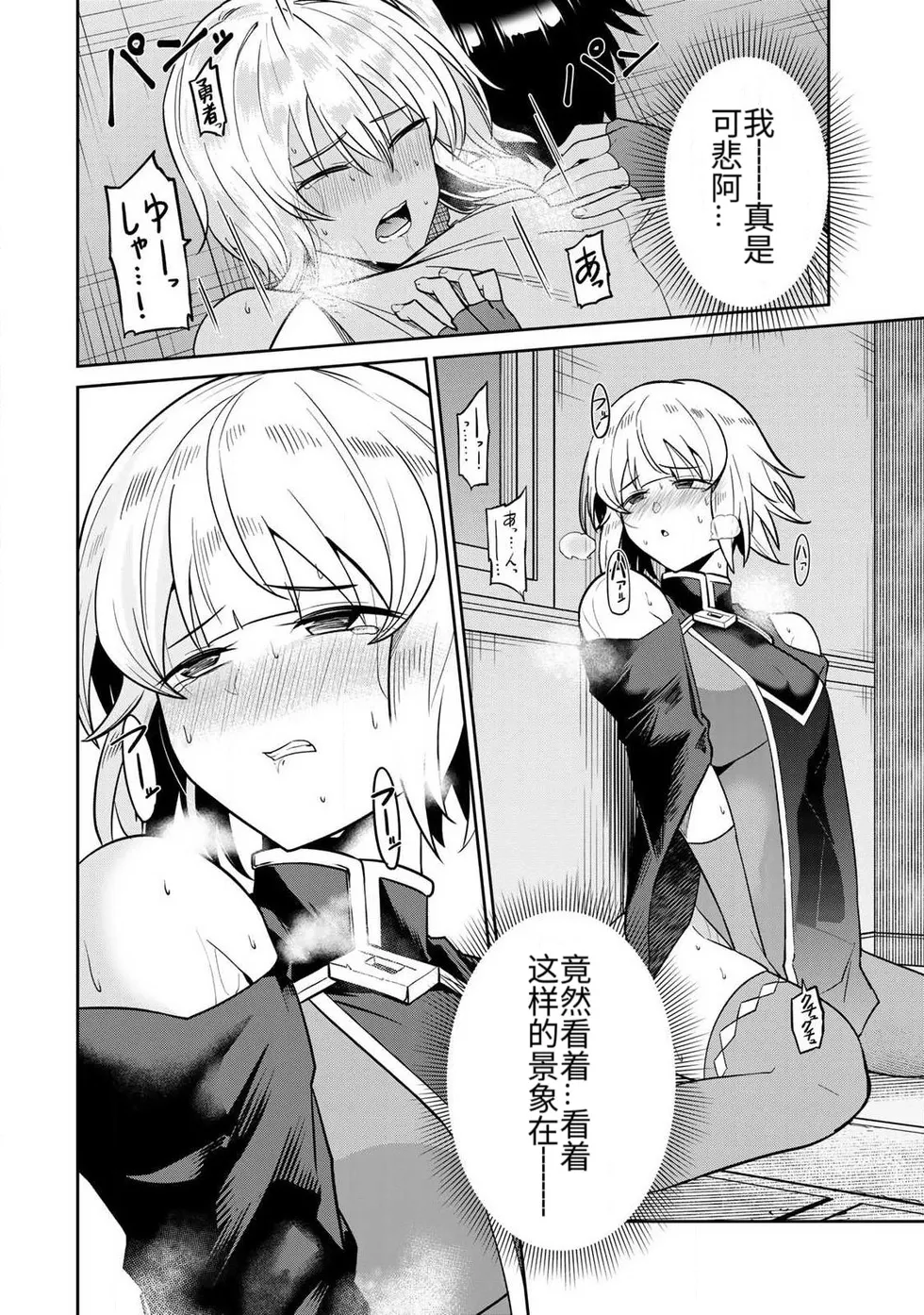 The Hero of the Reunion | 再会的勇者 - Page 33