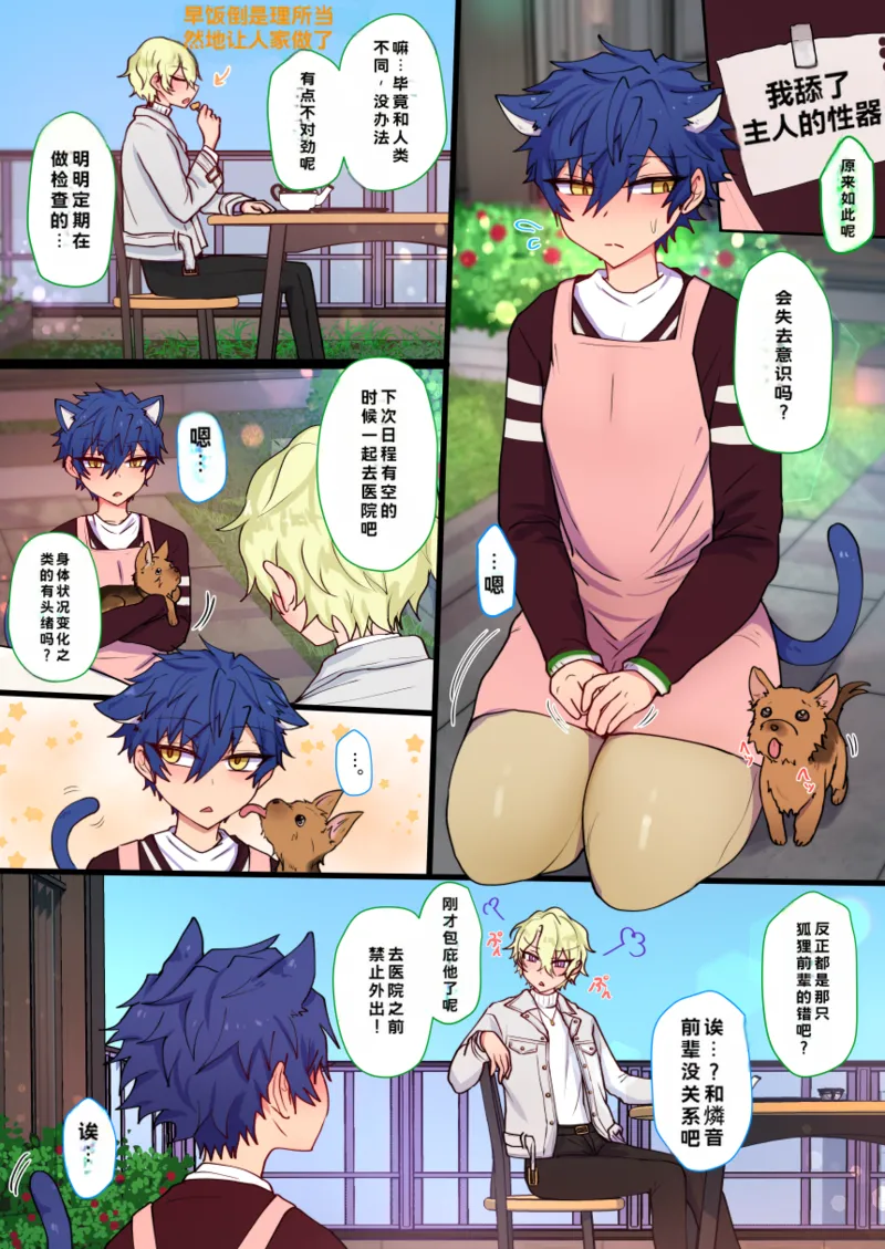 发情期雌堕猫猫小纯喵❤（偶像梦幻祭！） - Page 18