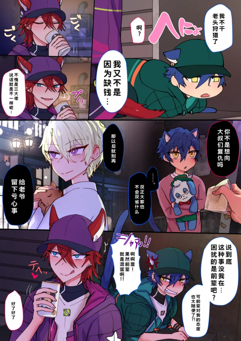 发情期雌堕猫猫小纯喵❤（偶像梦幻祭！） - Page 63