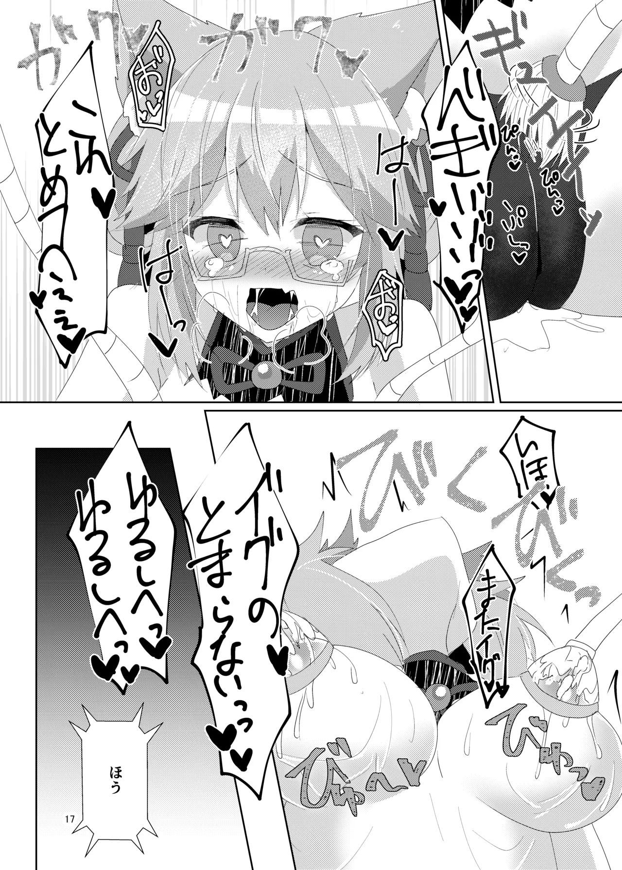Tawamure Bitch - Page 19