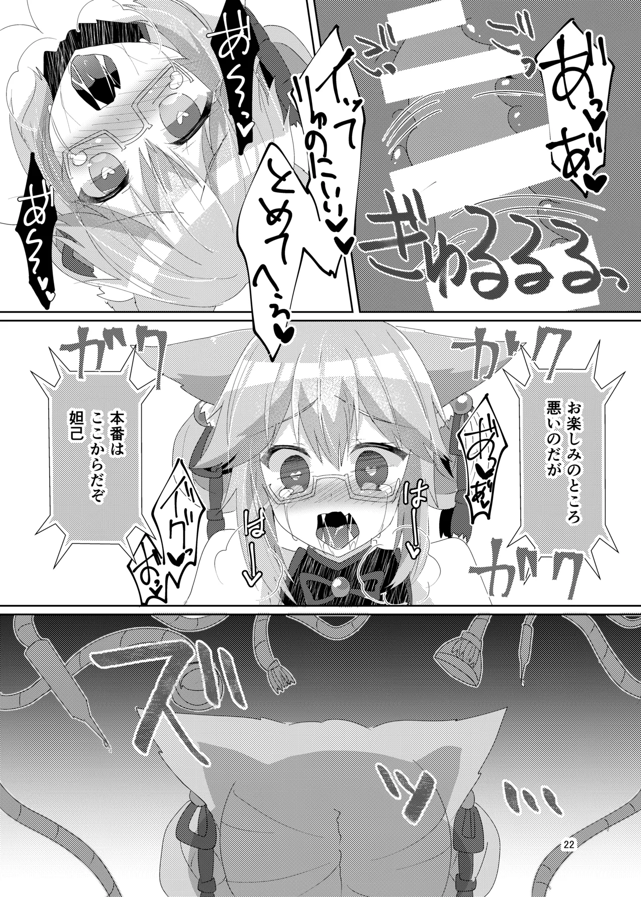 Tawamure Bitch - Page 24