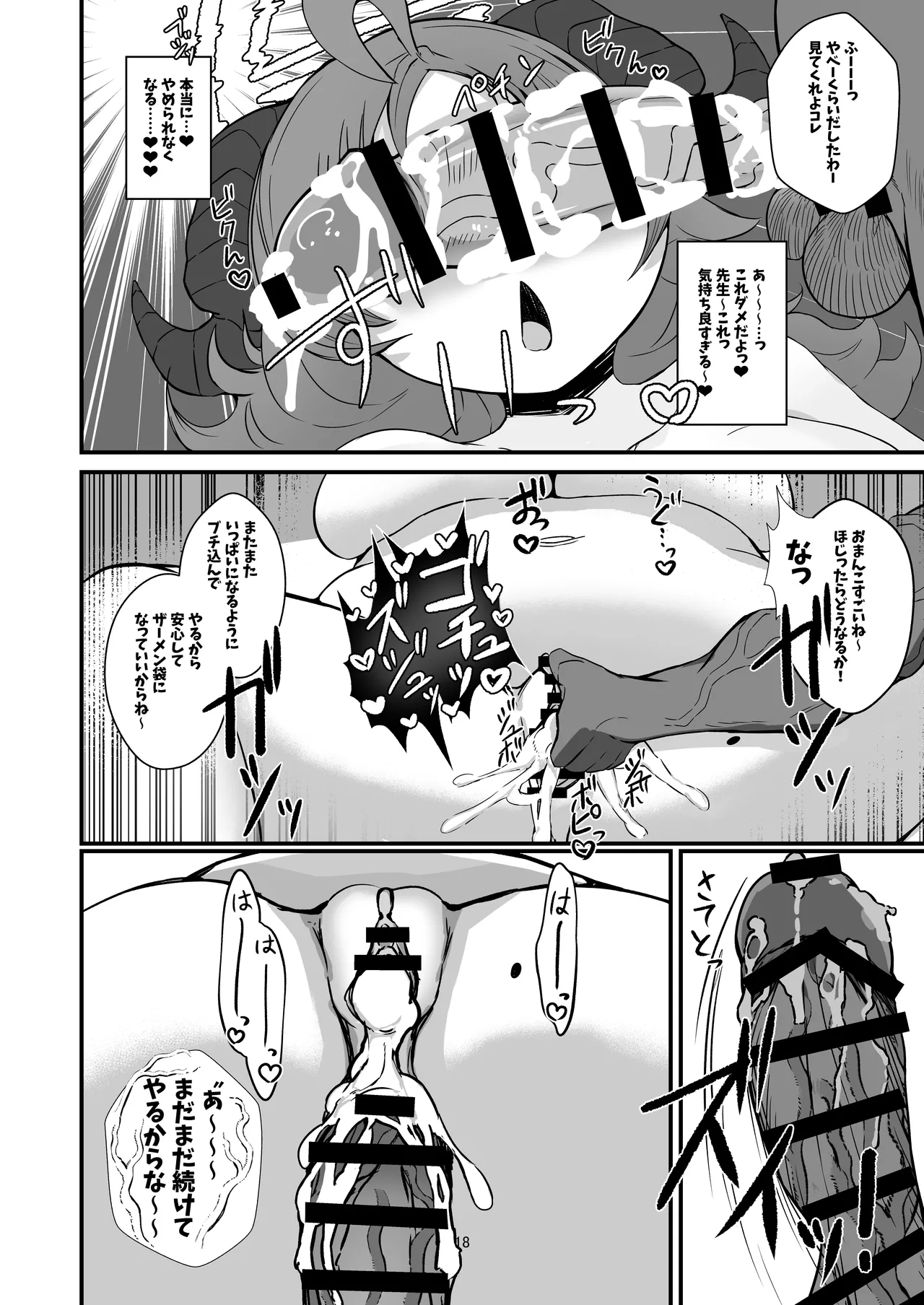 Sensei Shiroi Are Motto Choudai - Page 18