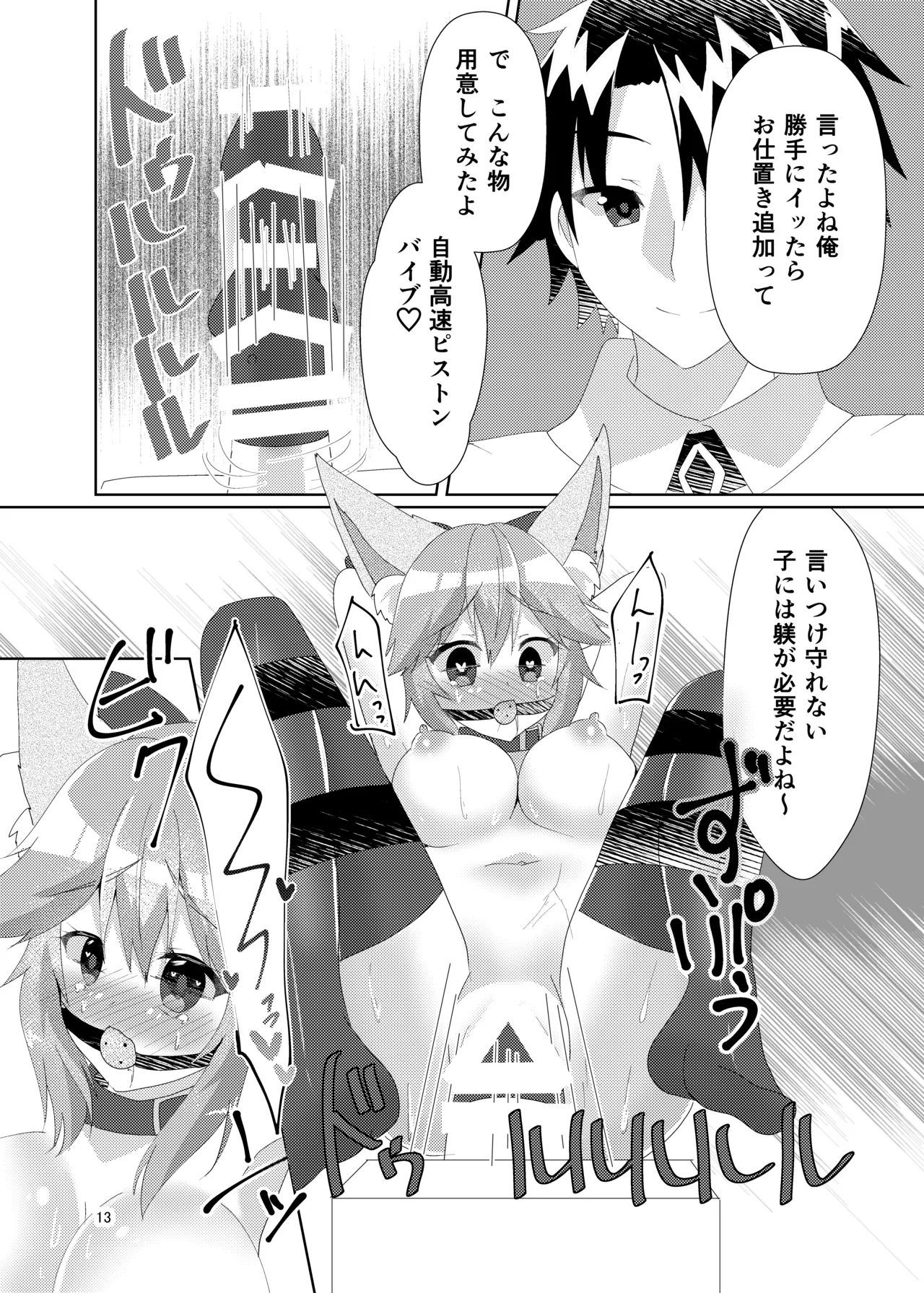 Oshioki Choukyou Tamamo-chan - Page 15